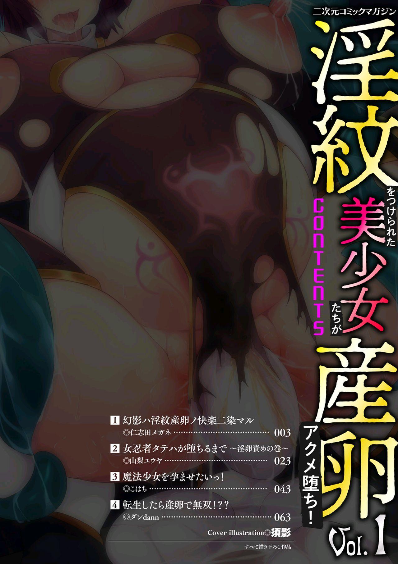 2D Comic Magazine Inmon wo Tsukerareta Bishoujo-tachi ga Sanran Akume Ochi! Vol. 1 1