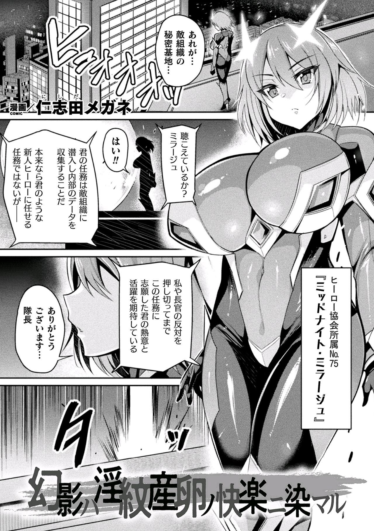 Unshaved 2D Comic Magazine Inmon wo Tsukerareta Bishoujo-tachi ga Sanran Akume Ochi! Vol. 1 Leather - Page 3