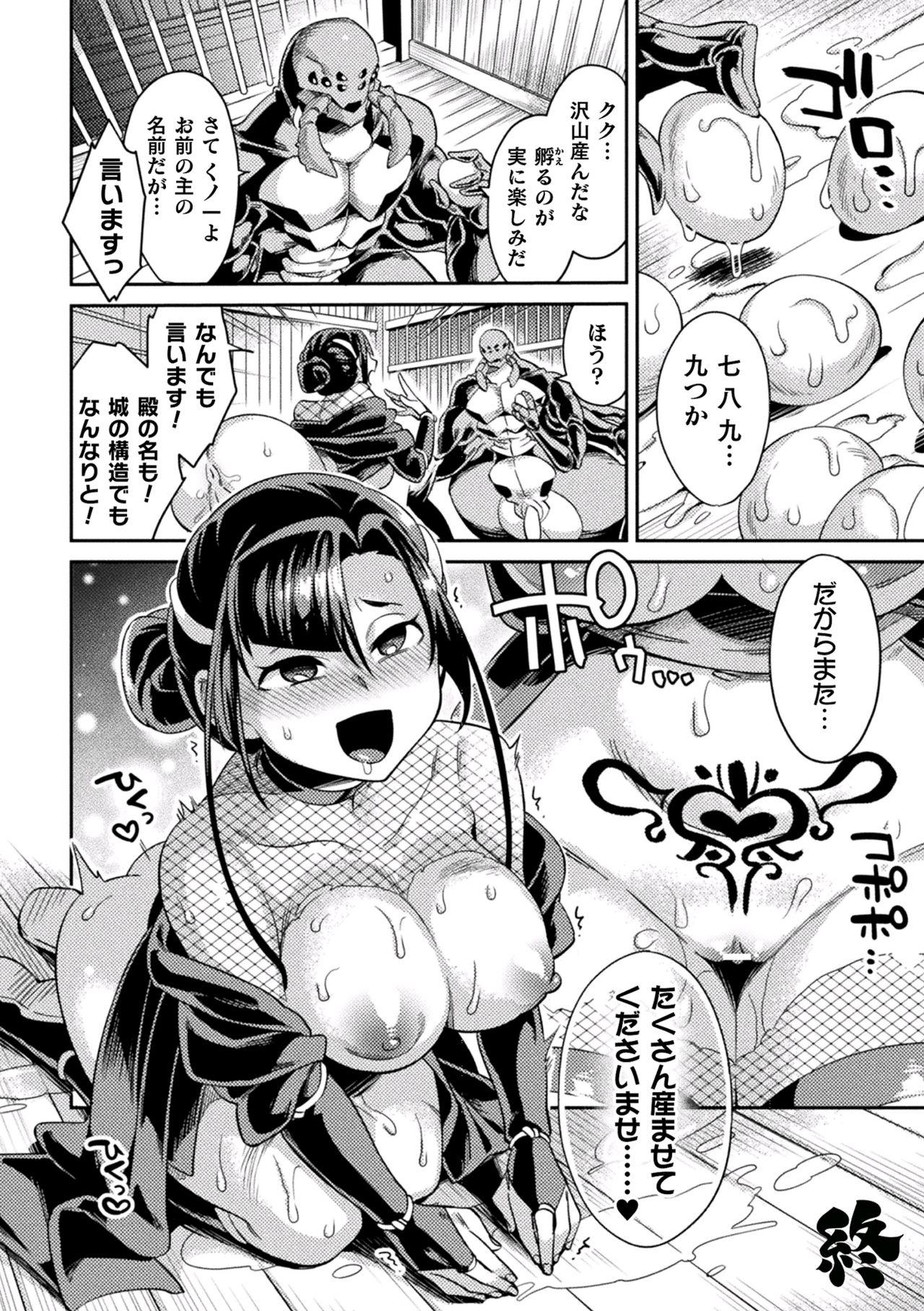2D Comic Magazine Inmon wo Tsukerareta Bishoujo-tachi ga Sanran Akume Ochi! Vol. 1 41