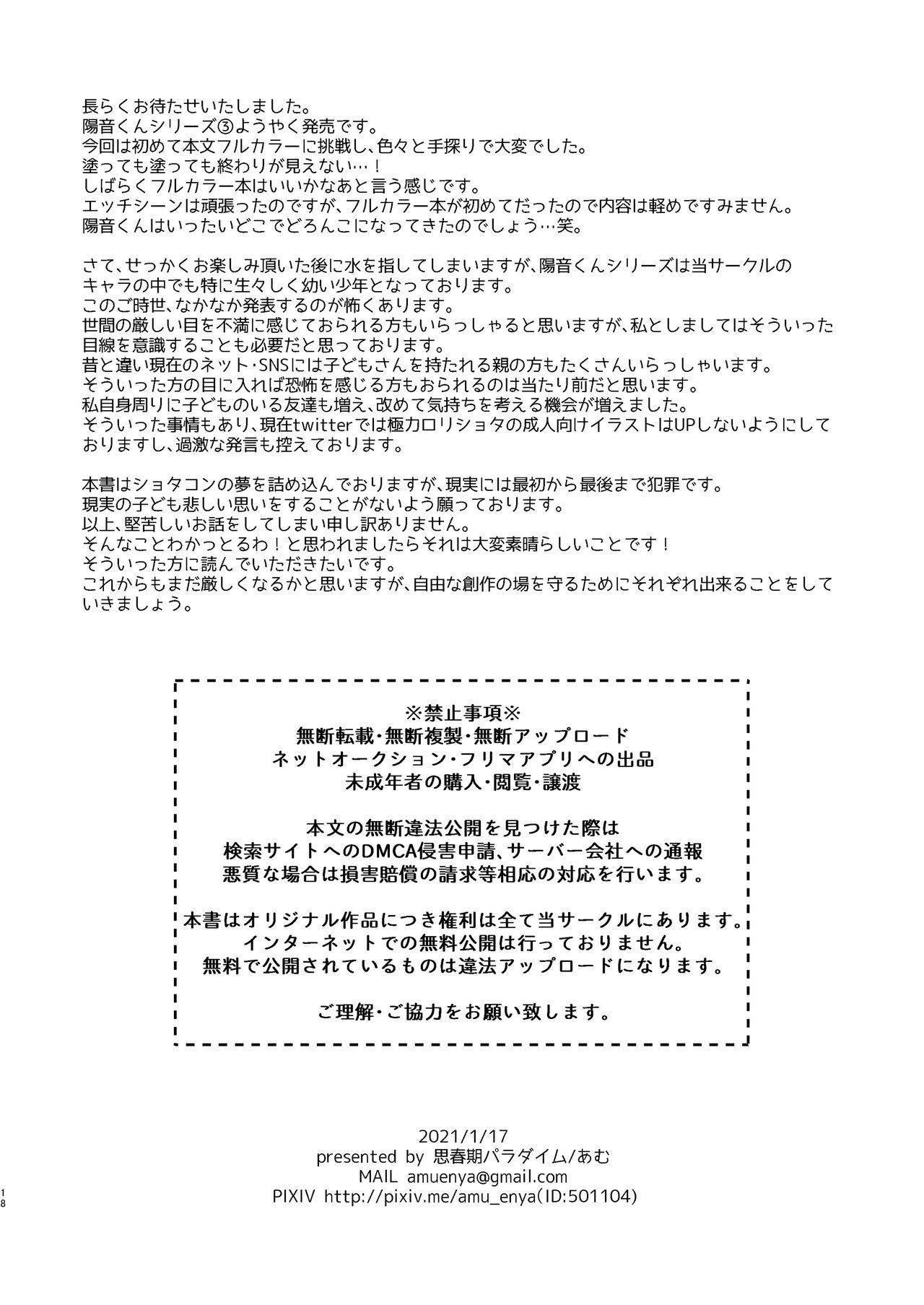 Pale Tennen Shimakko Harune-kun Ofuro wa Iro丨色色的洗澡时间 - Original Tattoo - Page 18