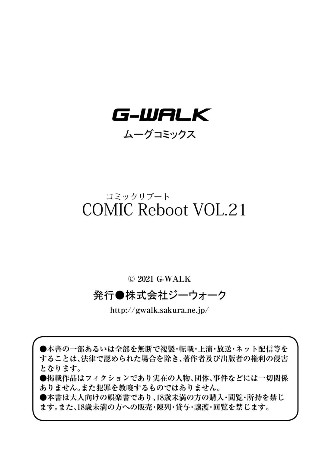 COMIC Reboot Vol. 21 491