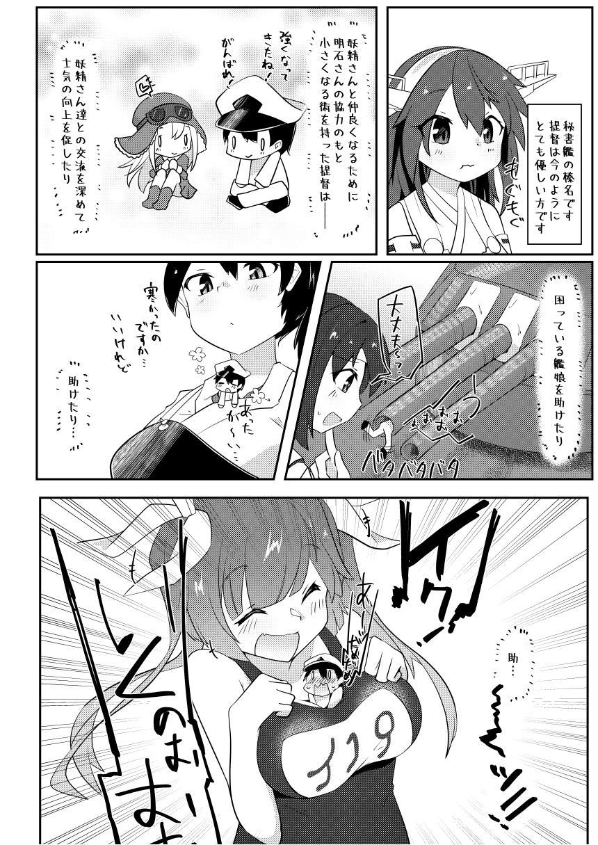 Roludo Re:Chicchai Teitoku wa Kurou ga Taenai!? - Kantai collection Gorgeous - Page 3