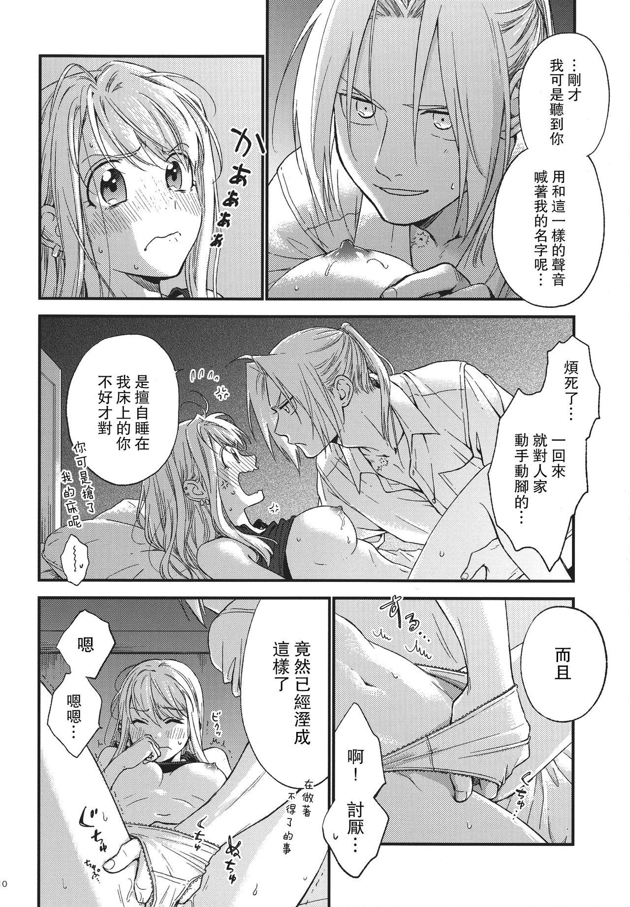 Amature Yoyuu ga nai no wa - Fullmetal alchemist | hagane no renkinjutsushi Sexteen - Page 11