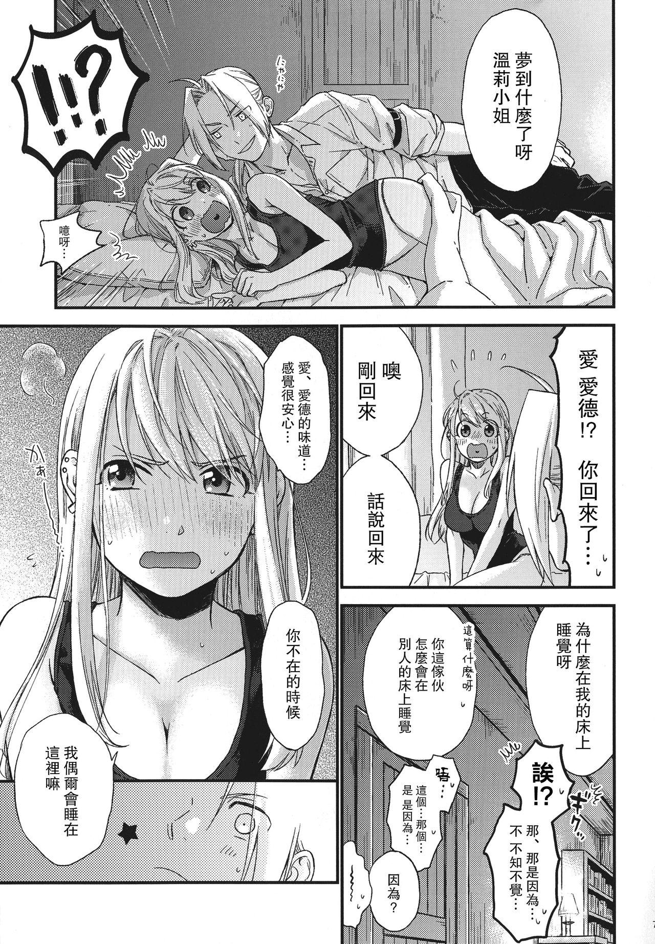 Bound Yoyuu ga nai no wa - Fullmetal alchemist | hagane no renkinjutsushi Ass Fucked - Page 8