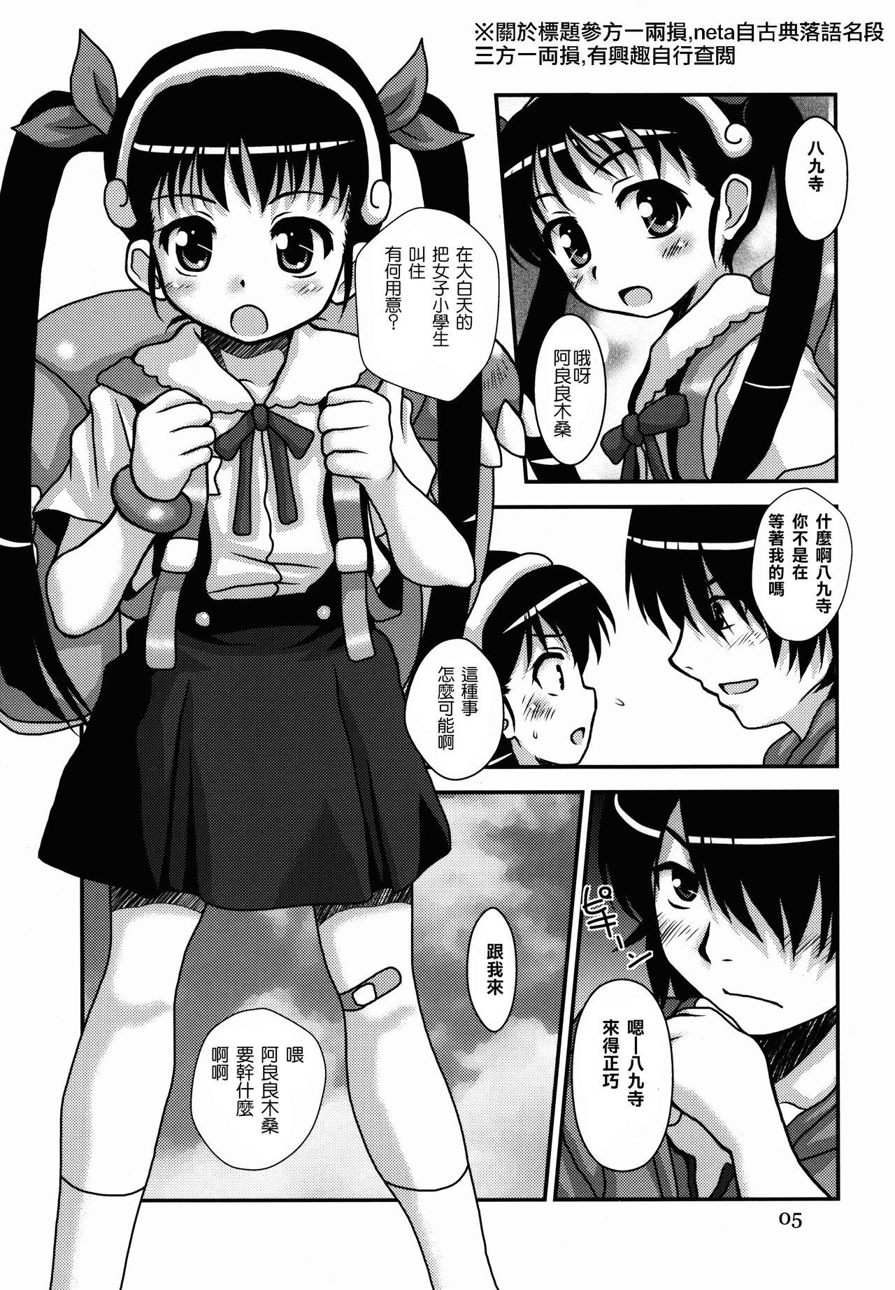 Sensual Sanpou Ichiryou Zon - Bakemonogatari Pain - Page 5