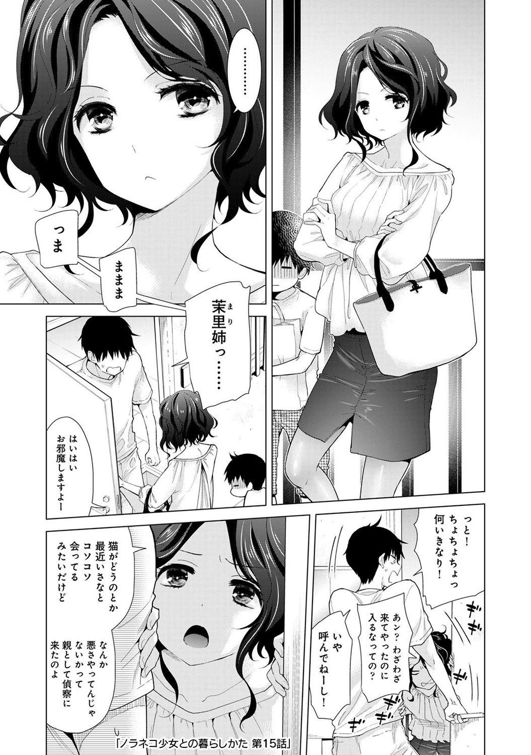 Noraneko Shoujo to no Kurashikata 2 - How to Live with a Noraneko Girl. 164