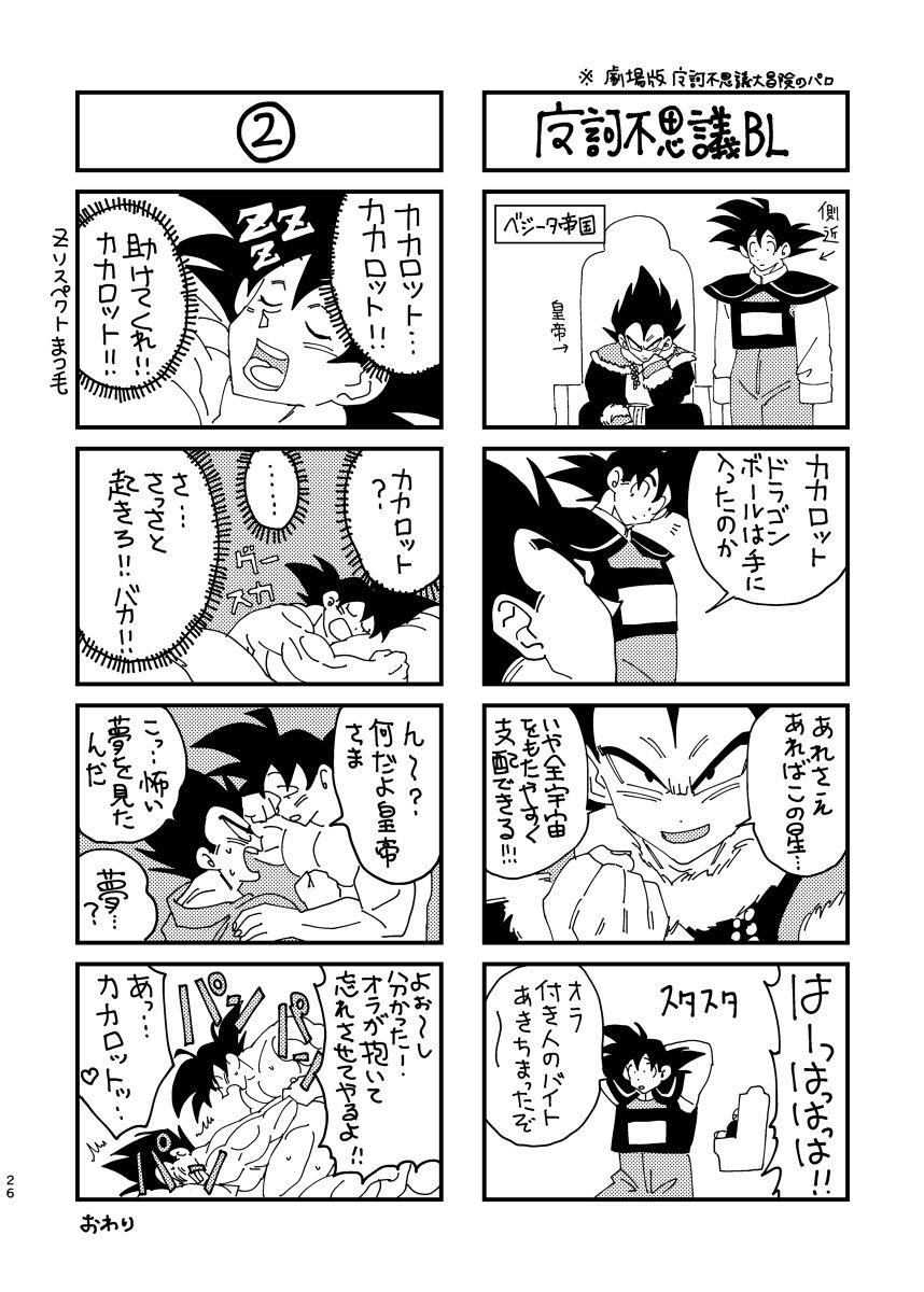 Breeding Gokuu to Vegeta no Boys Love - Dragon ball Concha - Page 22