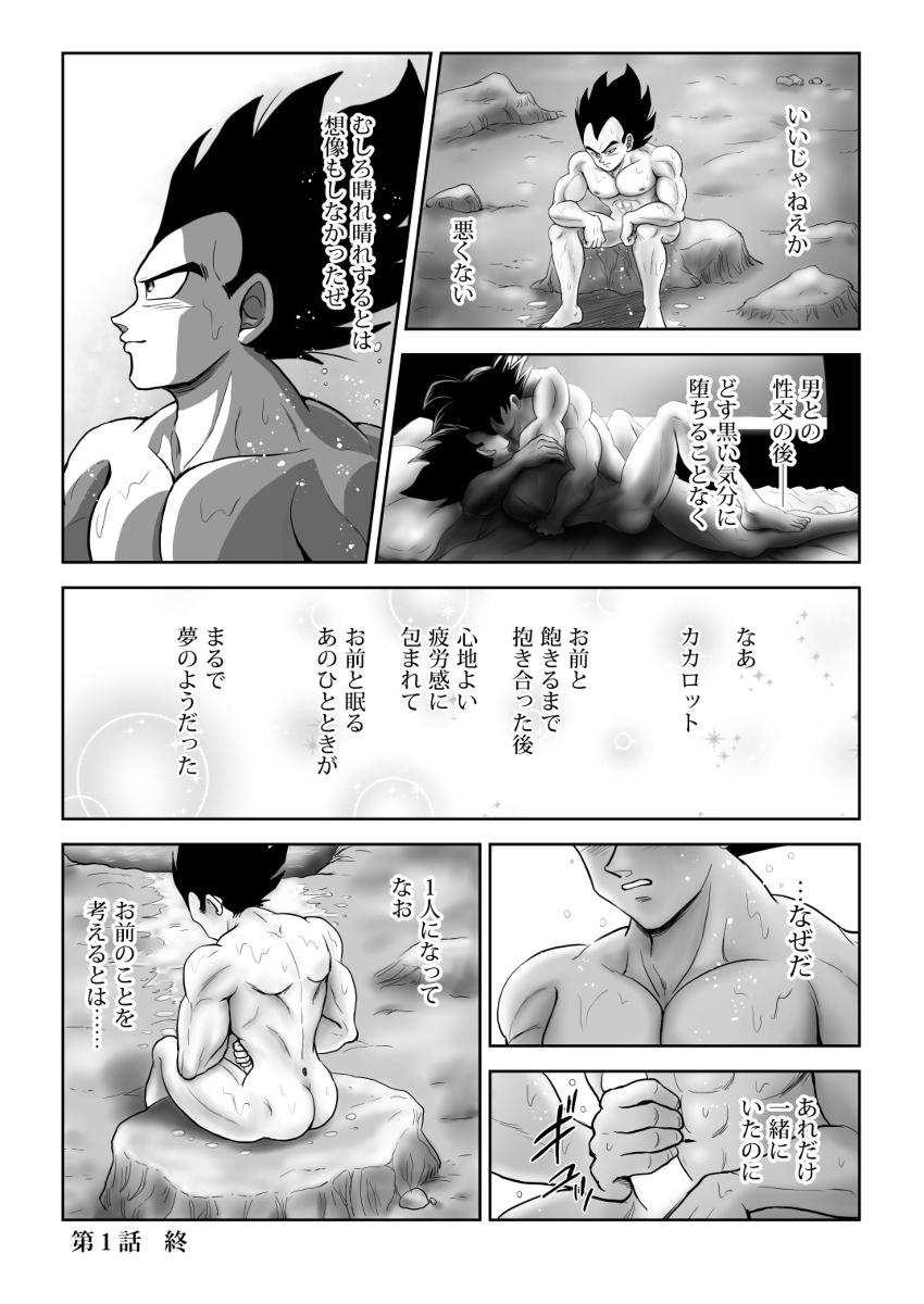 Blowing Kiten - Dragon ball Gay Massage - Page 12