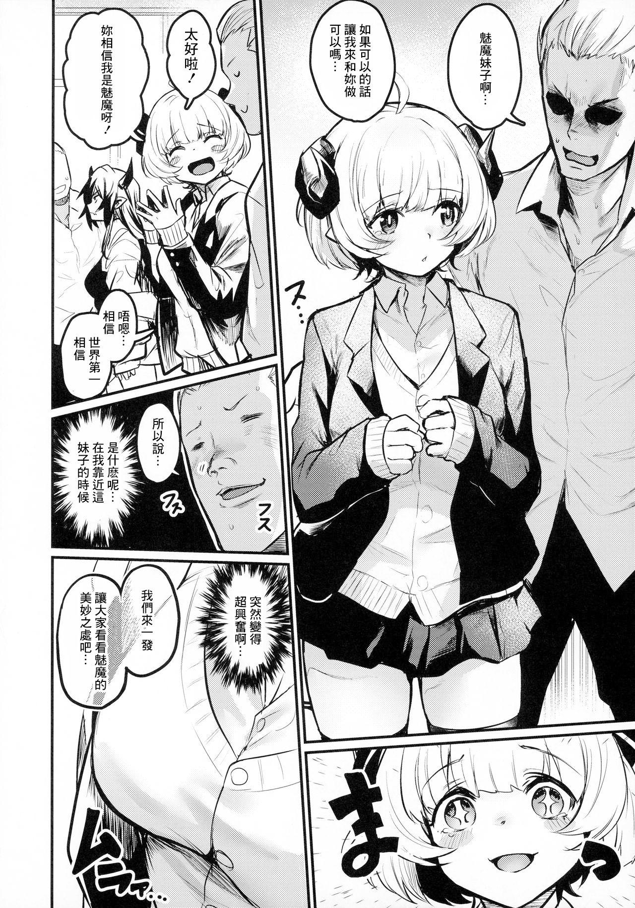 Gay Trimmed Gakkou ni Succubus ga Kita! - Original Lips - Page 5