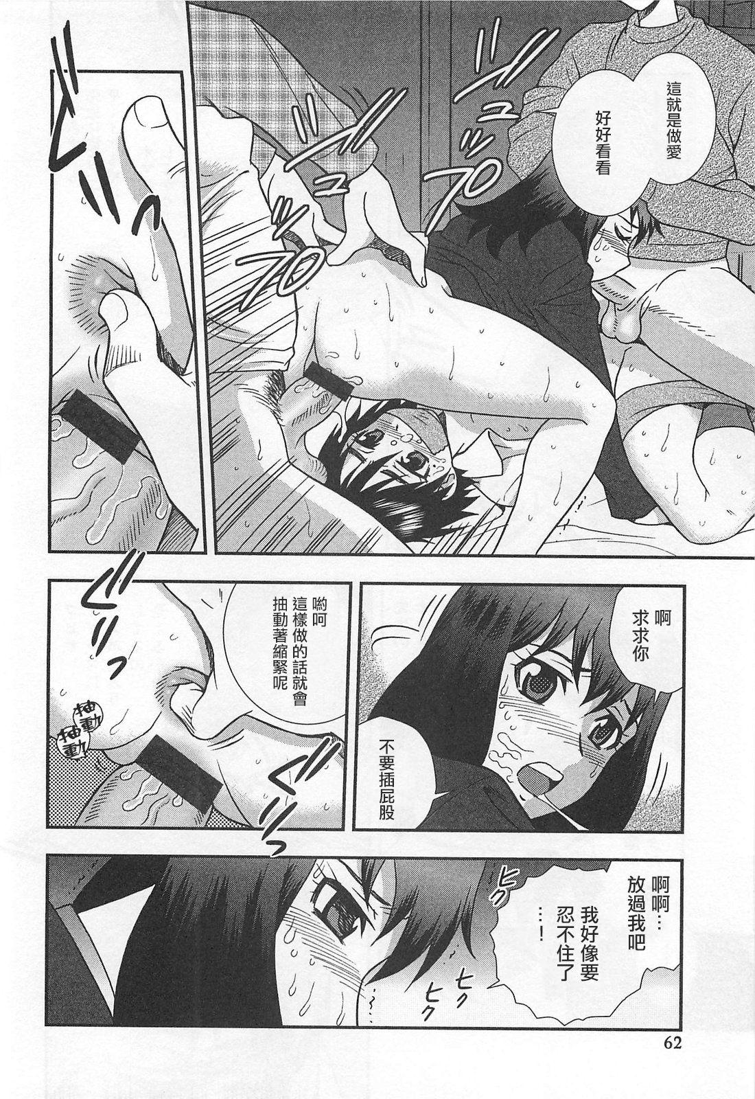 Culona Onna Kyoushi Chijoku no Kusari Ch.4-5 | 女教師恥辱之鎖 第四、五夜 Ftvgirls - Page 13