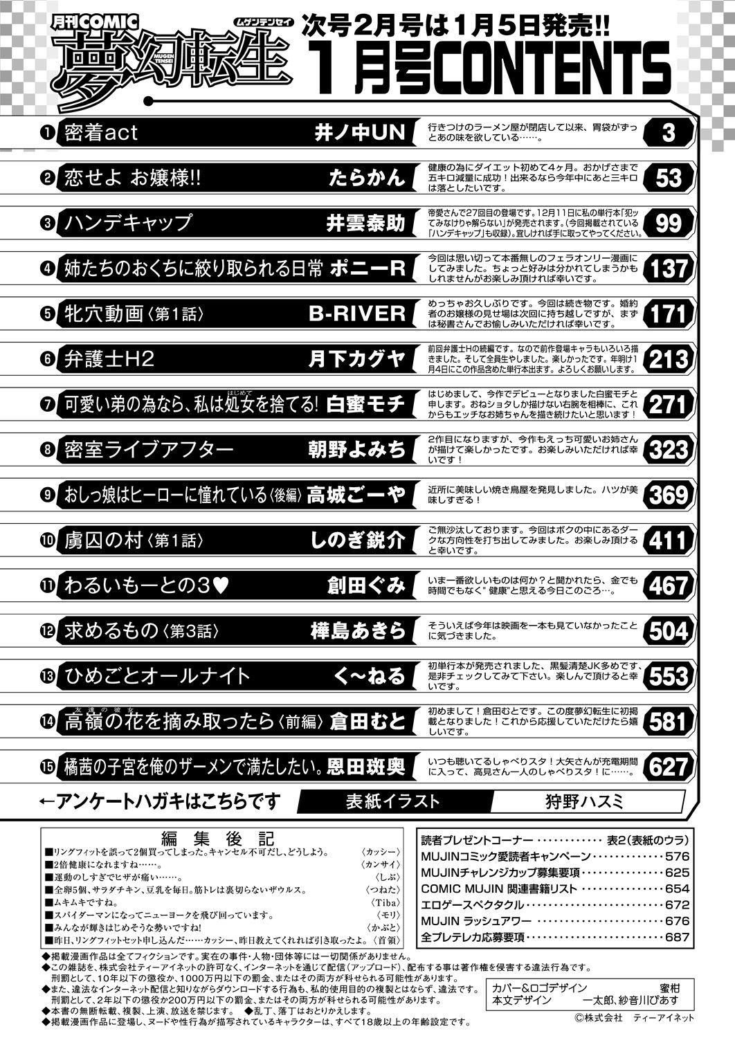 COMIC Mugen Tensei 2021-01 689