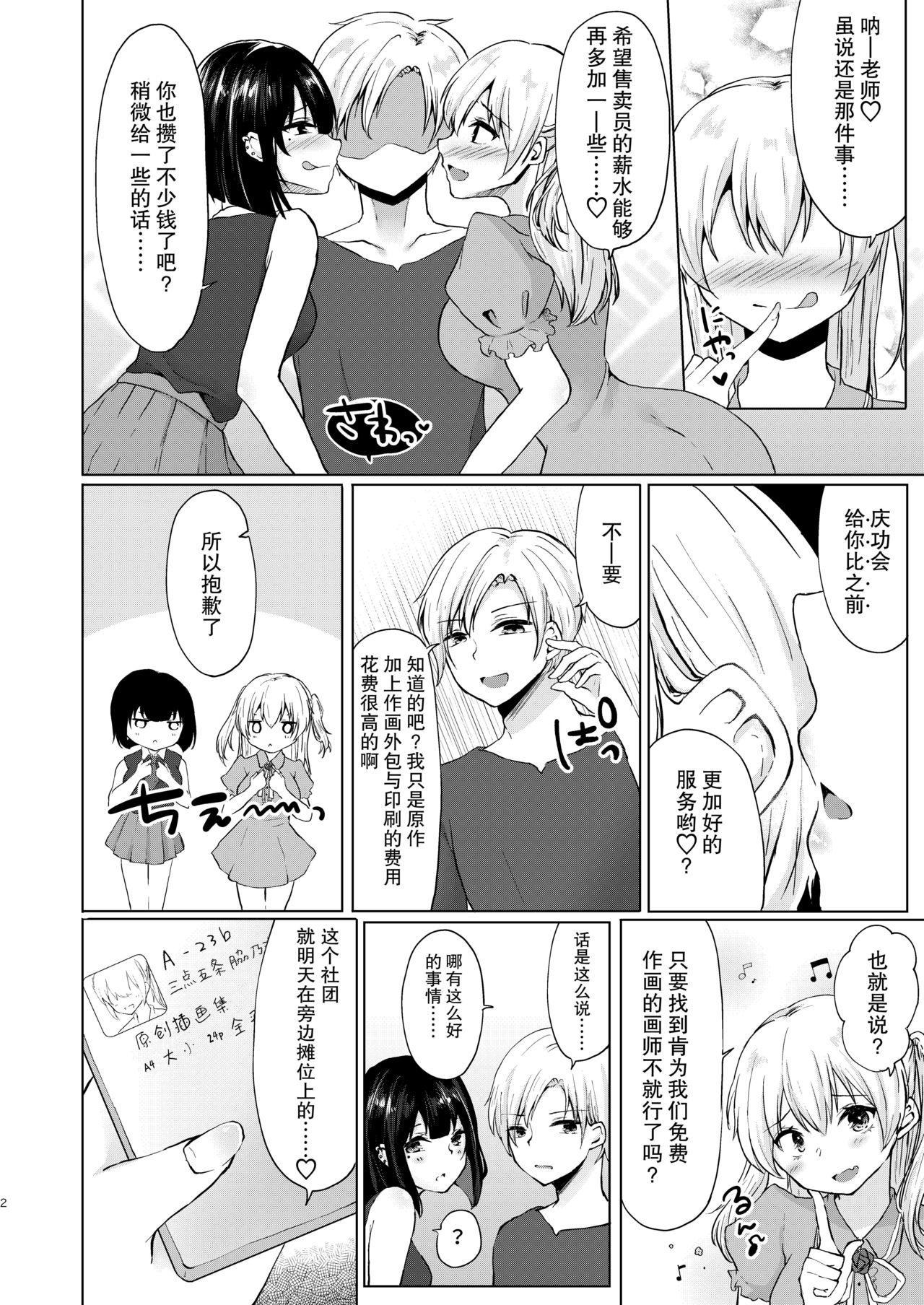 Naughty Kamieshi Mushouka Keikaku - Original 3some - Page 4