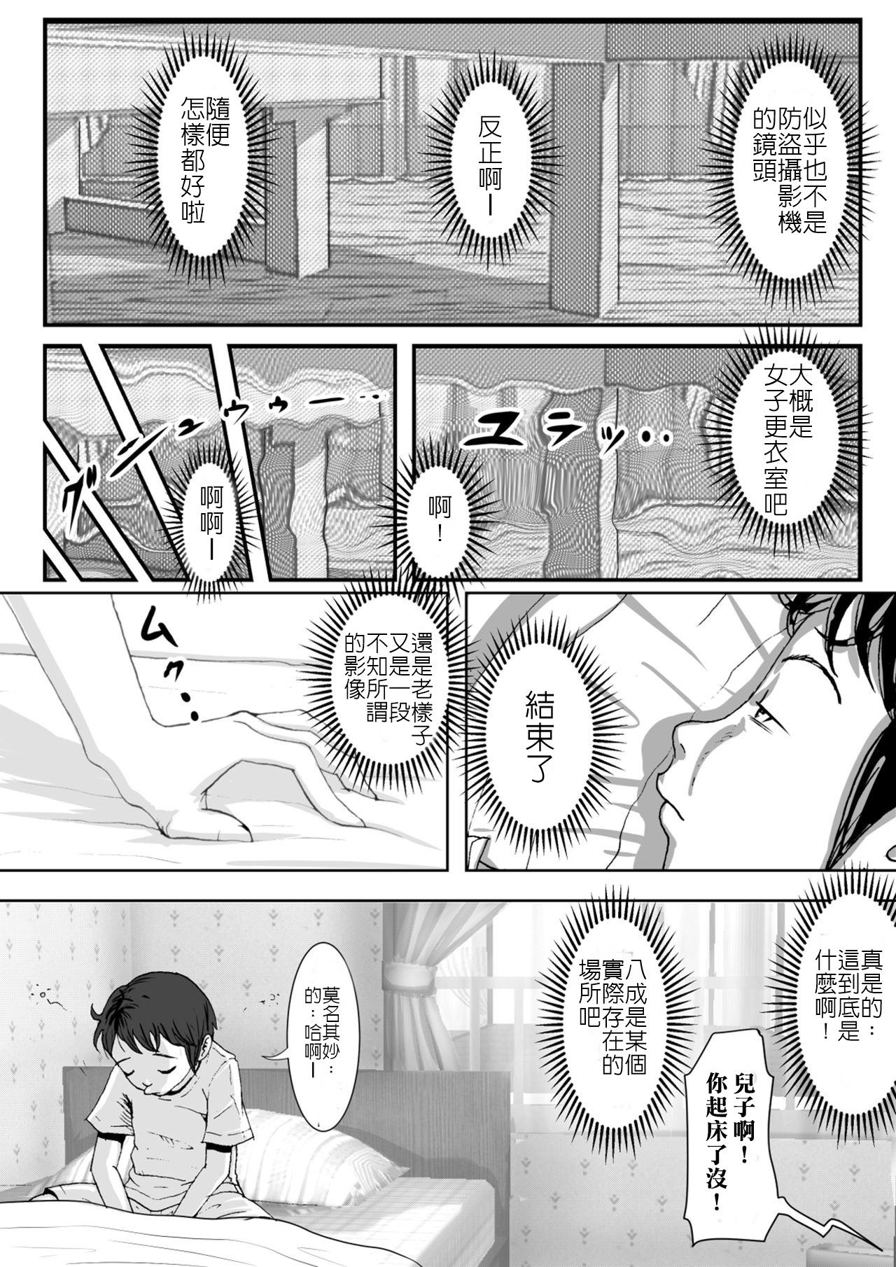 No Condom Charao ni Netorare Vol. 1 - Original Rope - Page 3