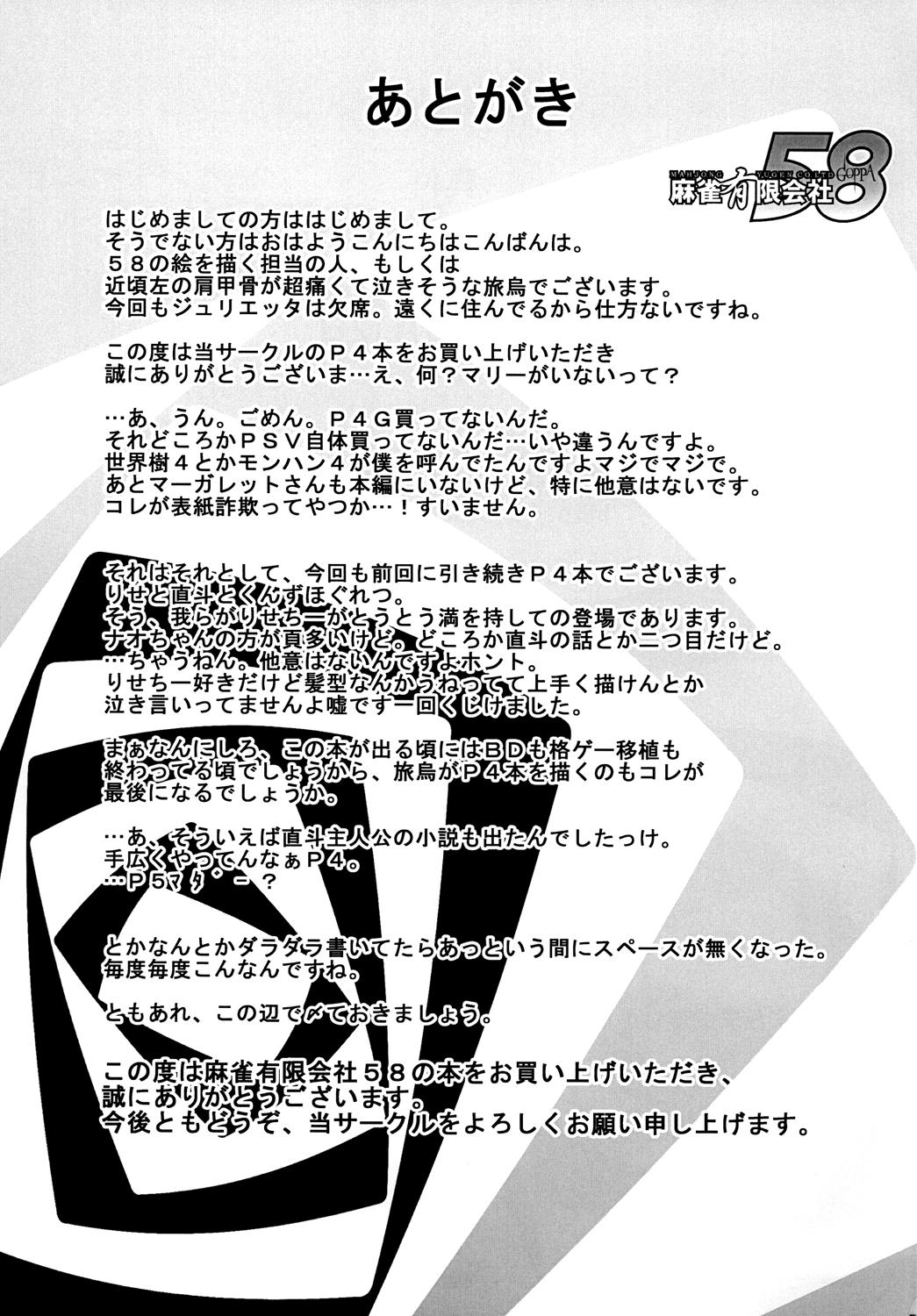Hd Porn Mudoon Curry The GOLDEN Amakuchi | Mudoon Curry The GOLDEN Mild - Persona 4 Tall - Page 24