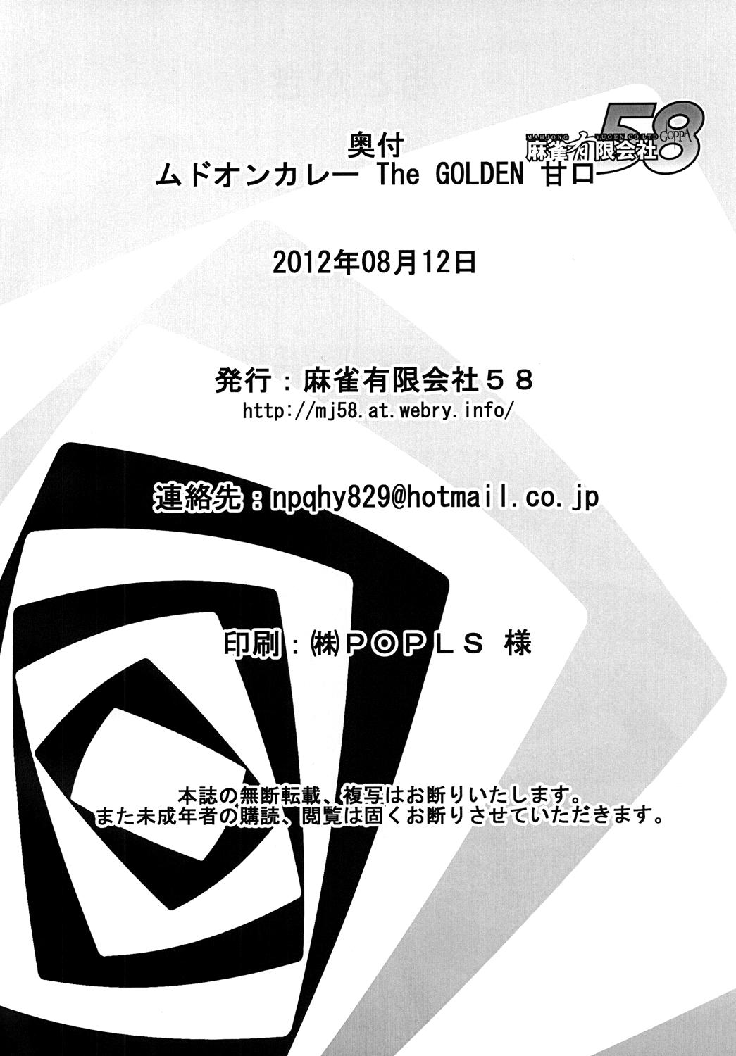 Mudoon Curry The GOLDEN Amakuchi | Mudoon Curry The GOLDEN Mild 24