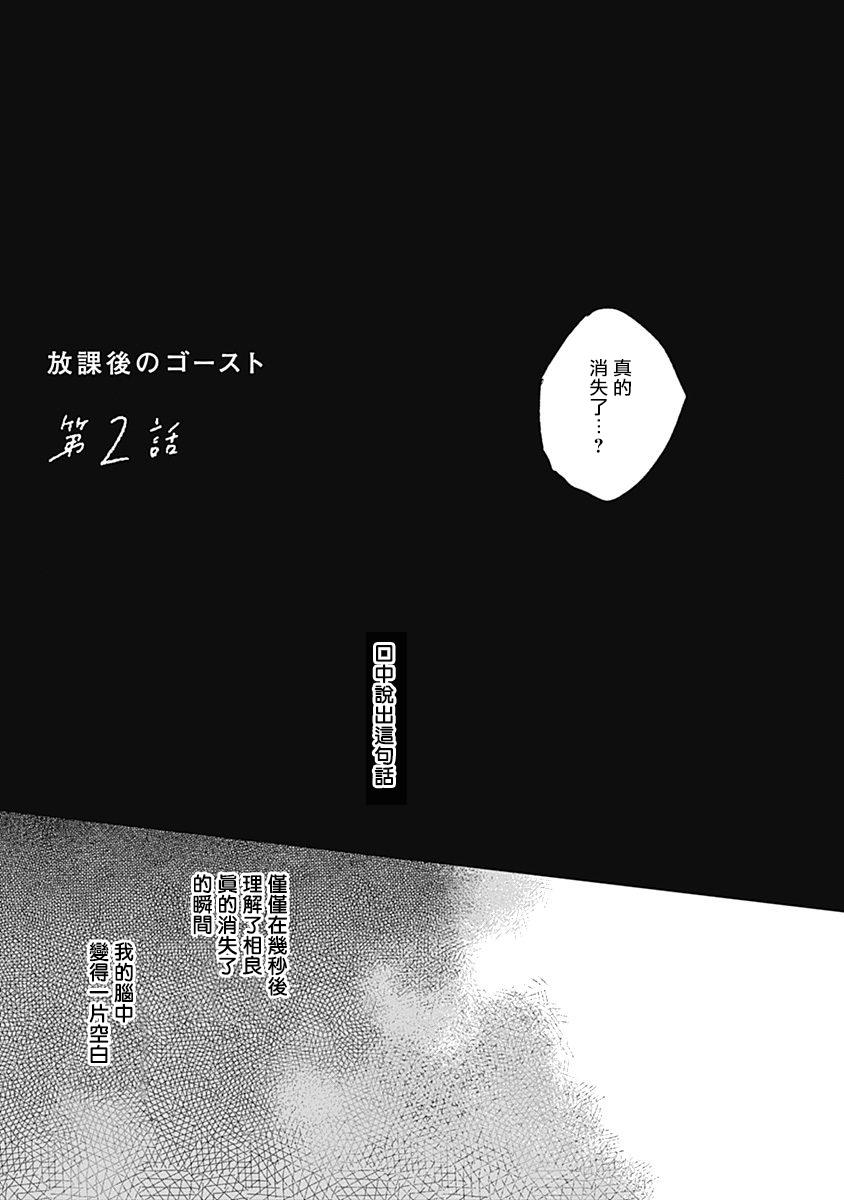 Houkago no Ghost | 放课后的幽灵 Ch. 1-2 40