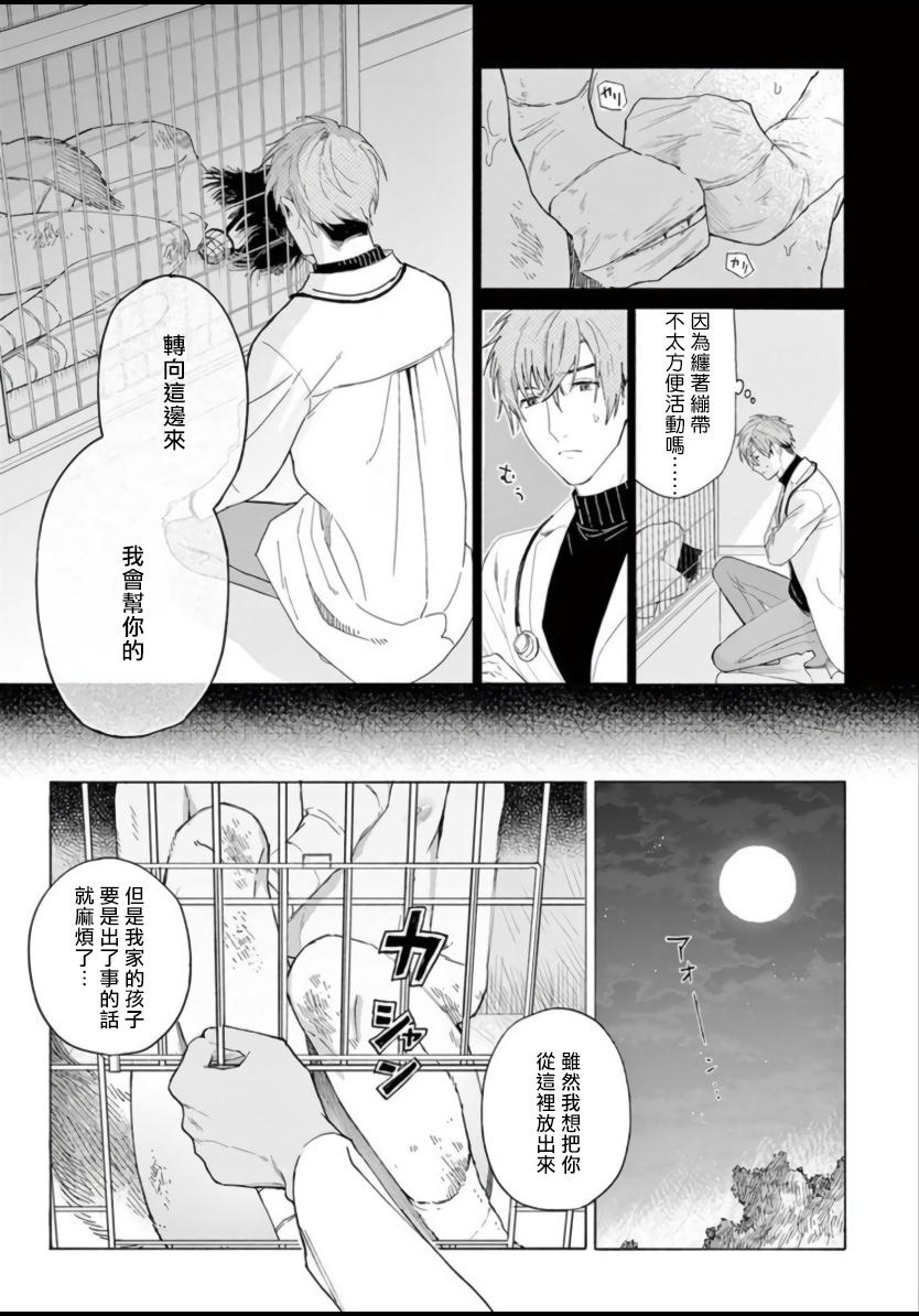 Tetona Fukujuu to Amagami | 服从与轻咬 Ch. 1-3 Black Hair - Page 12