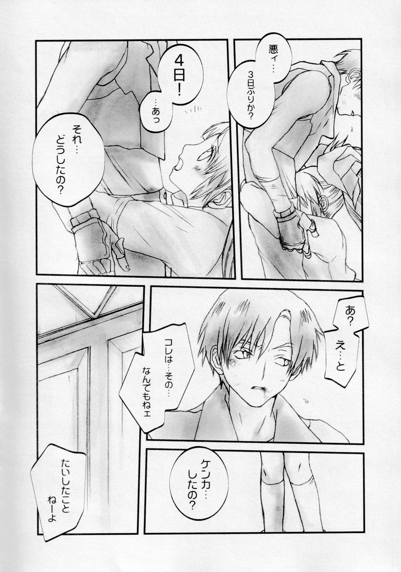 China Who Loves BAMBI - S-cry-ed Class - Page 11