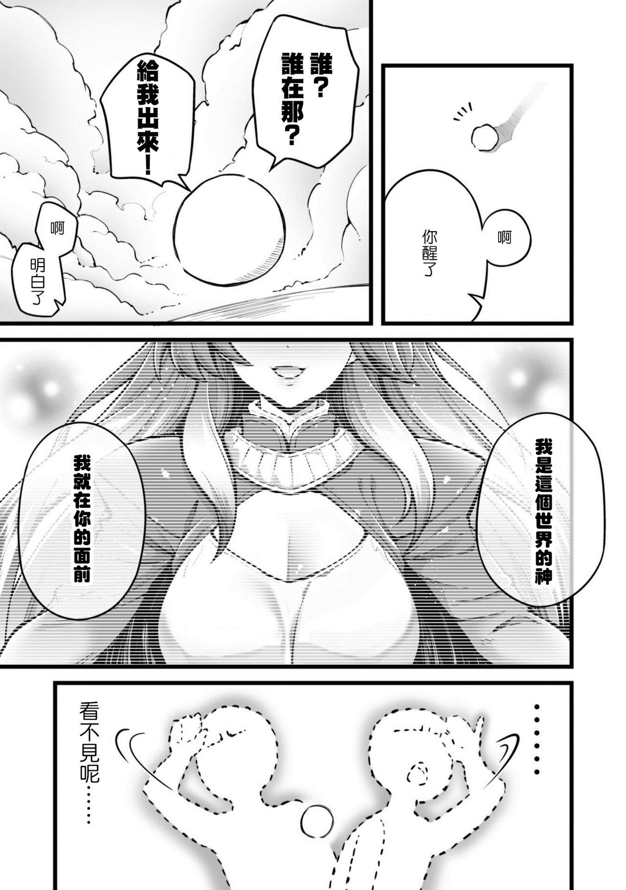 Amadora Eroi Skill de Isekai Musou Ch. 1 Cam Porn - Page 12