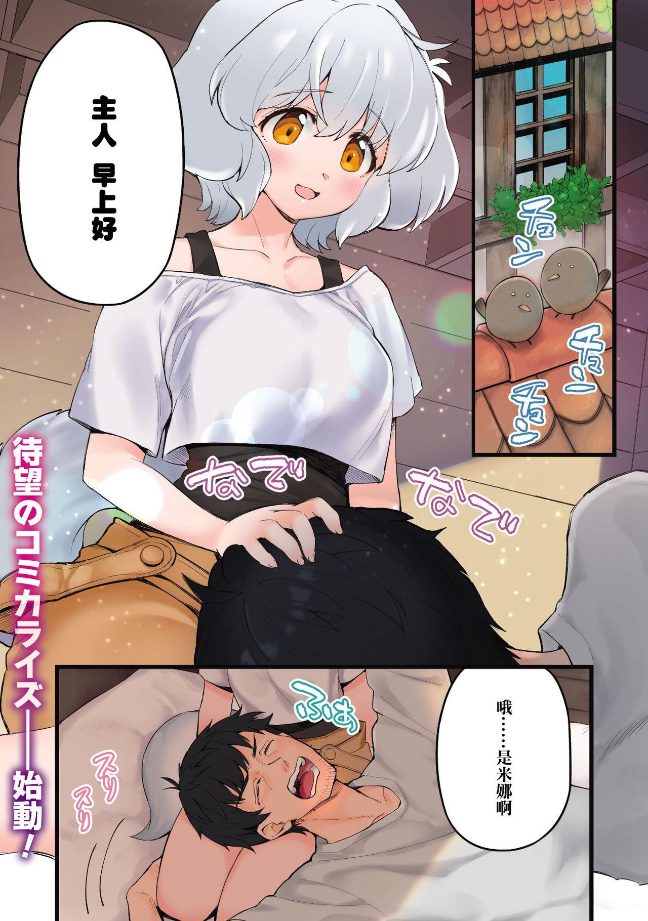 Candid Eroi Skill de Isekai Musou Ch. 1 Tanned - Page 4