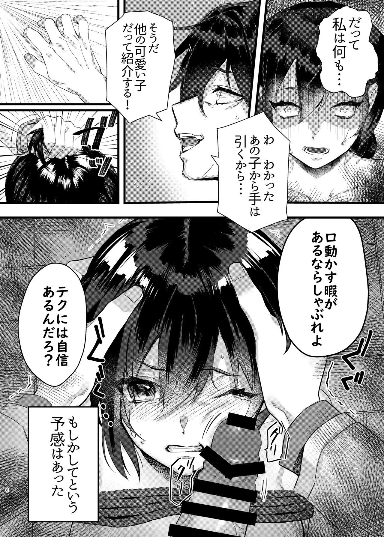 Monster 緊縛少女〜百合の花を手折る〜 - Original Orgasmo - Page 9