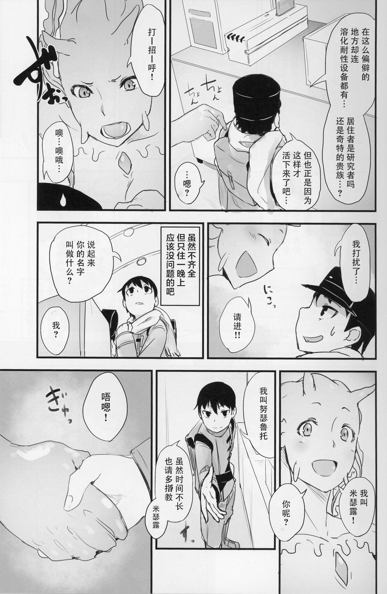 Large Crystalloid no Ganbou - Original Brazil - Page 8