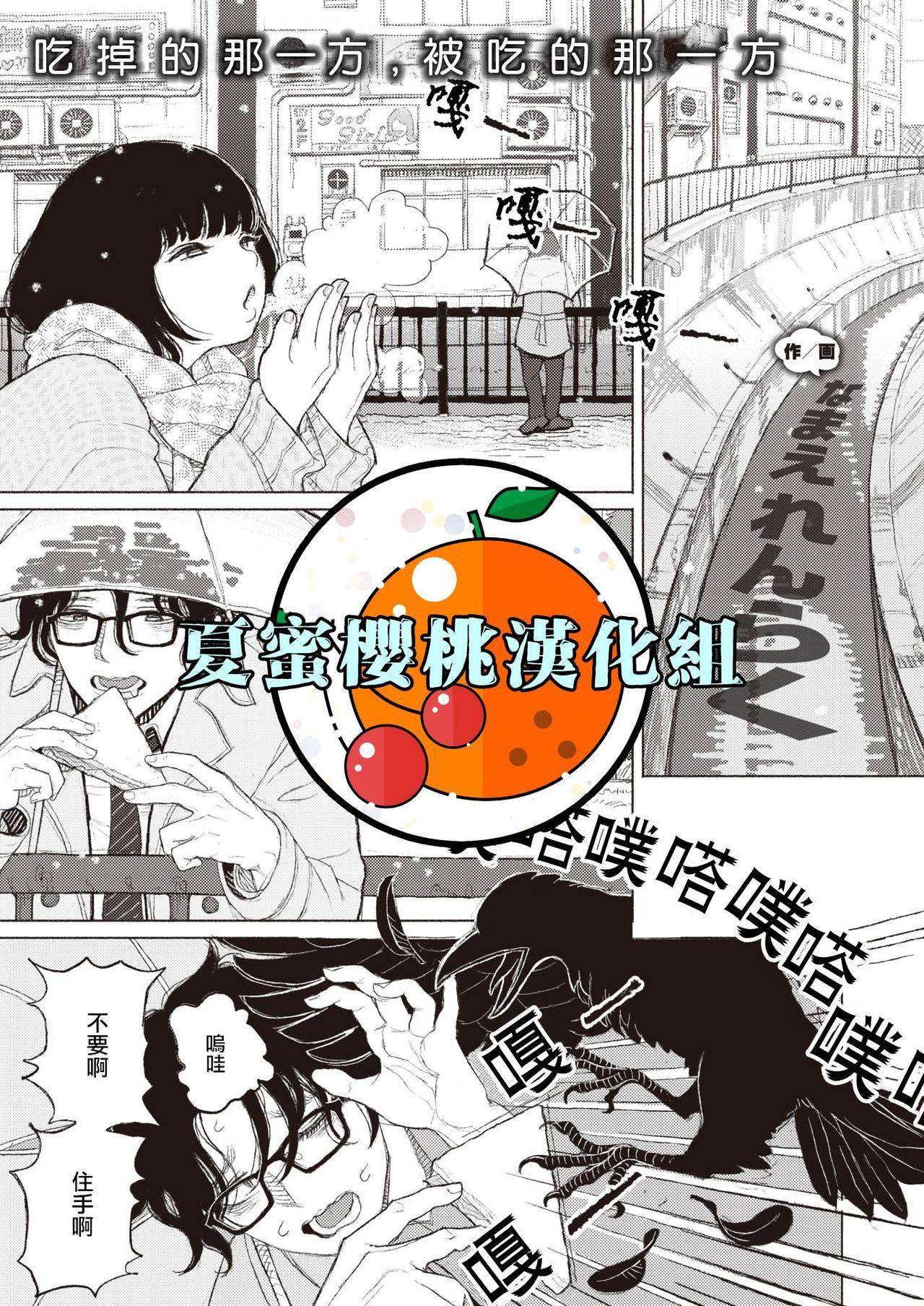 Face Migiwa ni Yoru Hito Mujer - Page 1