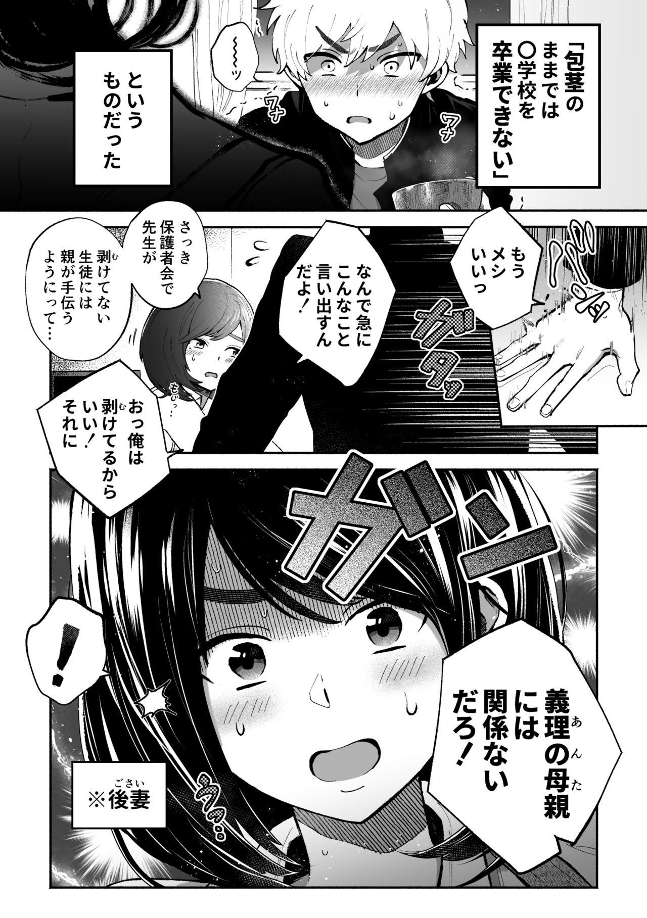 Pov Blow Job Houkei da to Gakkou Sotsugyou Dekinai Houritsu nano de Wakai Okaa-san ga Musuko no Chinpo o Muite mita. - Original Ride - Page 5