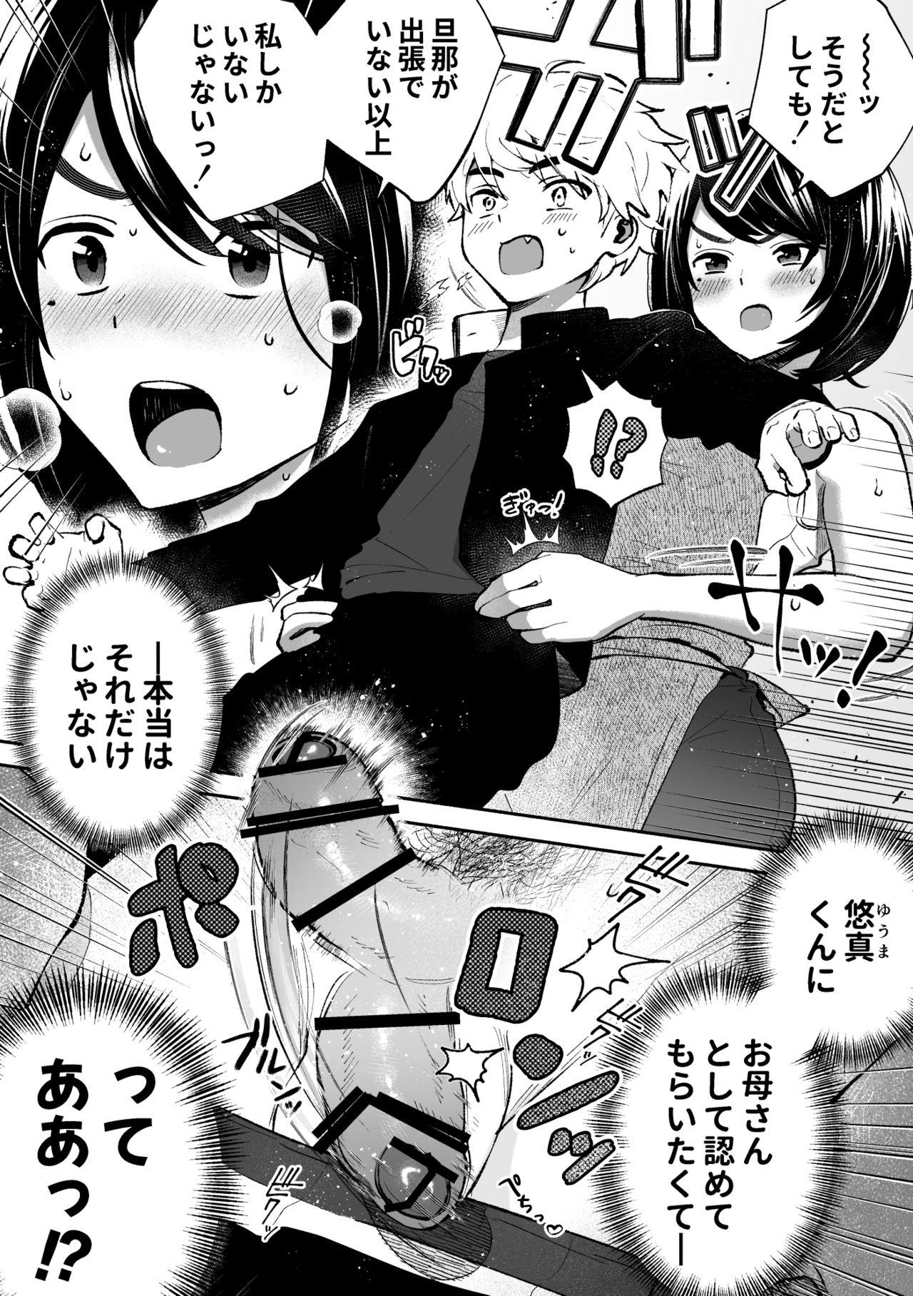 Nice Tits Houkei da to Gakkou Sotsugyou Dekinai Houritsu nano de Wakai Okaa-san ga Musuko no Chinpo o Muite mita. - Original Alone - Page 6