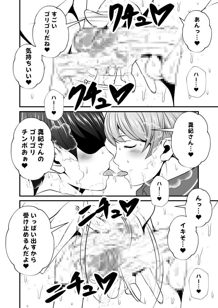 Livesex futa kakeru do M otoko Vol.1 【 na ore ga barēbu no deka onna ni yararechau hanashi】 Gay Sex - Page 5