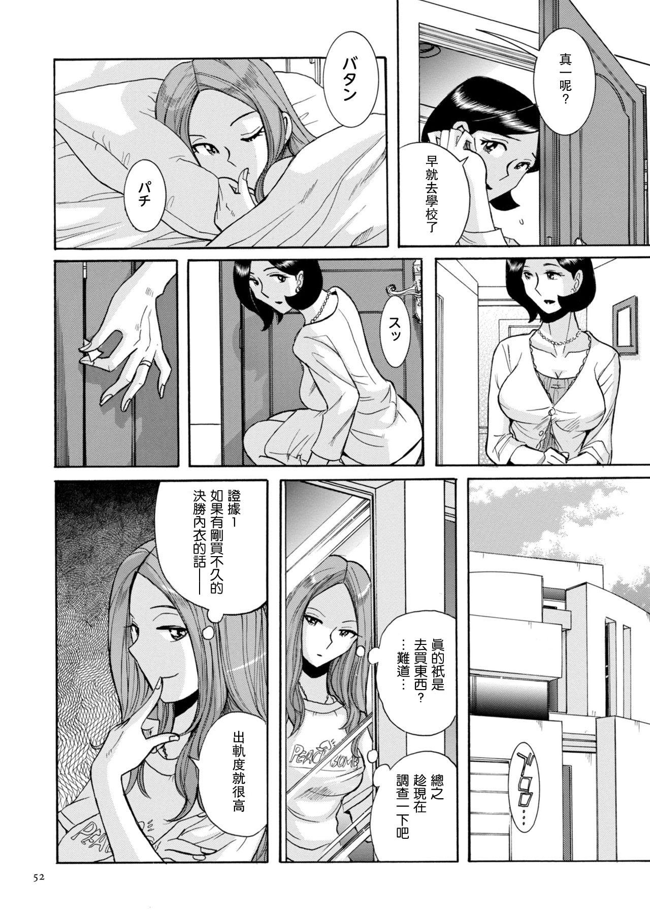 Family Roleplay ニンフォママン 母子相姦ーママの子宮は僕のモノ ch 3 4 Cock - Page 8