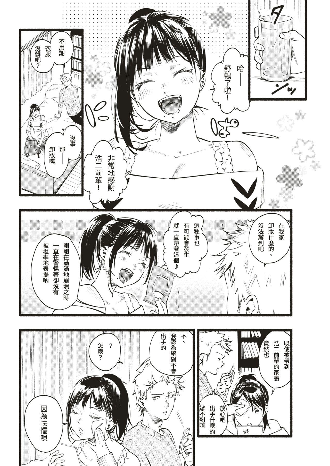 Assgape Koakuma Temptation Stranger - Page 6