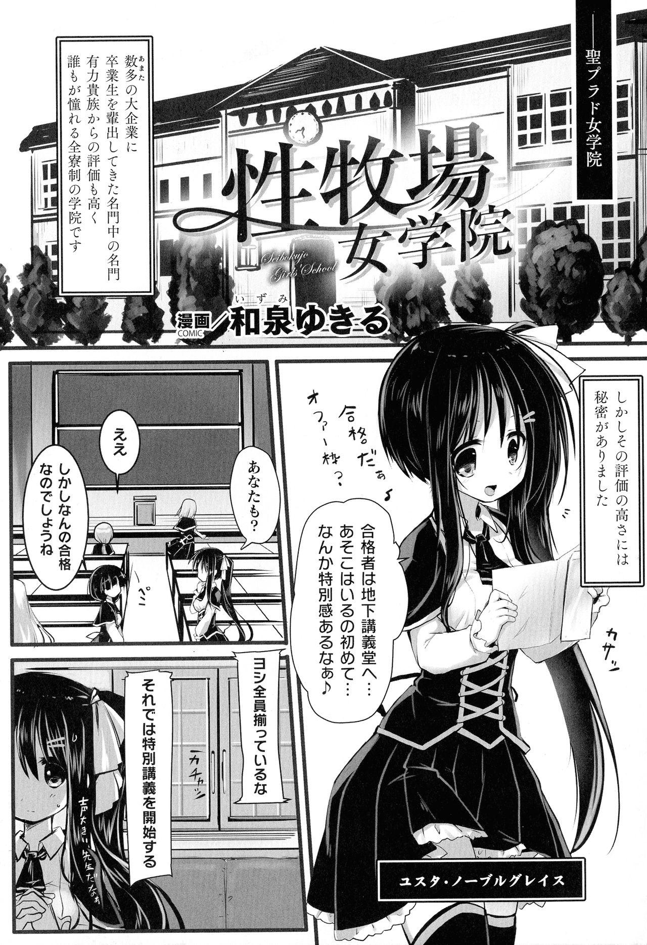 2D Comic Magazine Kikaikan Ningen Bokujou 144