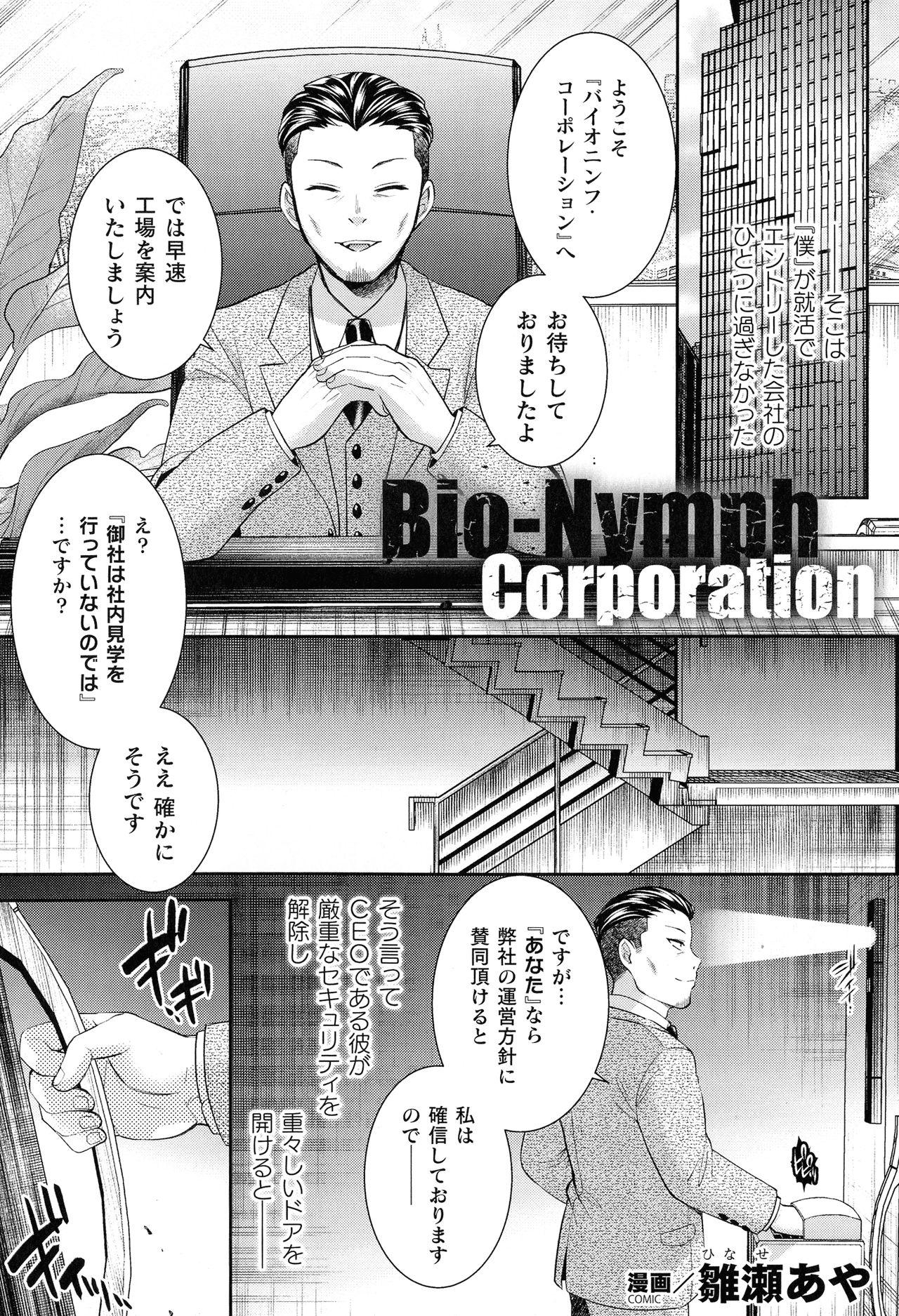 2D Comic Magazine Kikaikan Ningen Bokujou 168