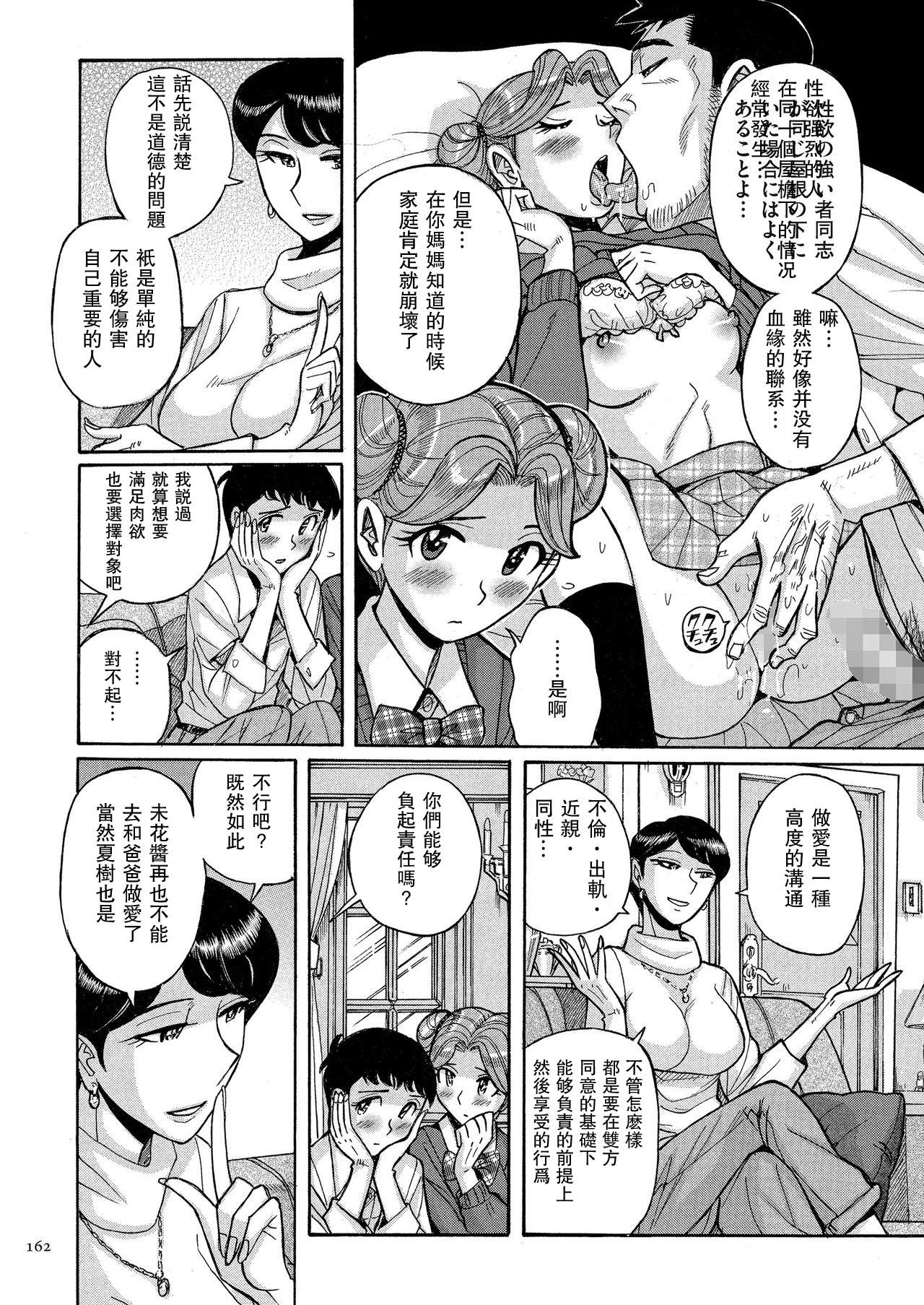 Female ダブルシークレット 第8話 Polla - Page 10