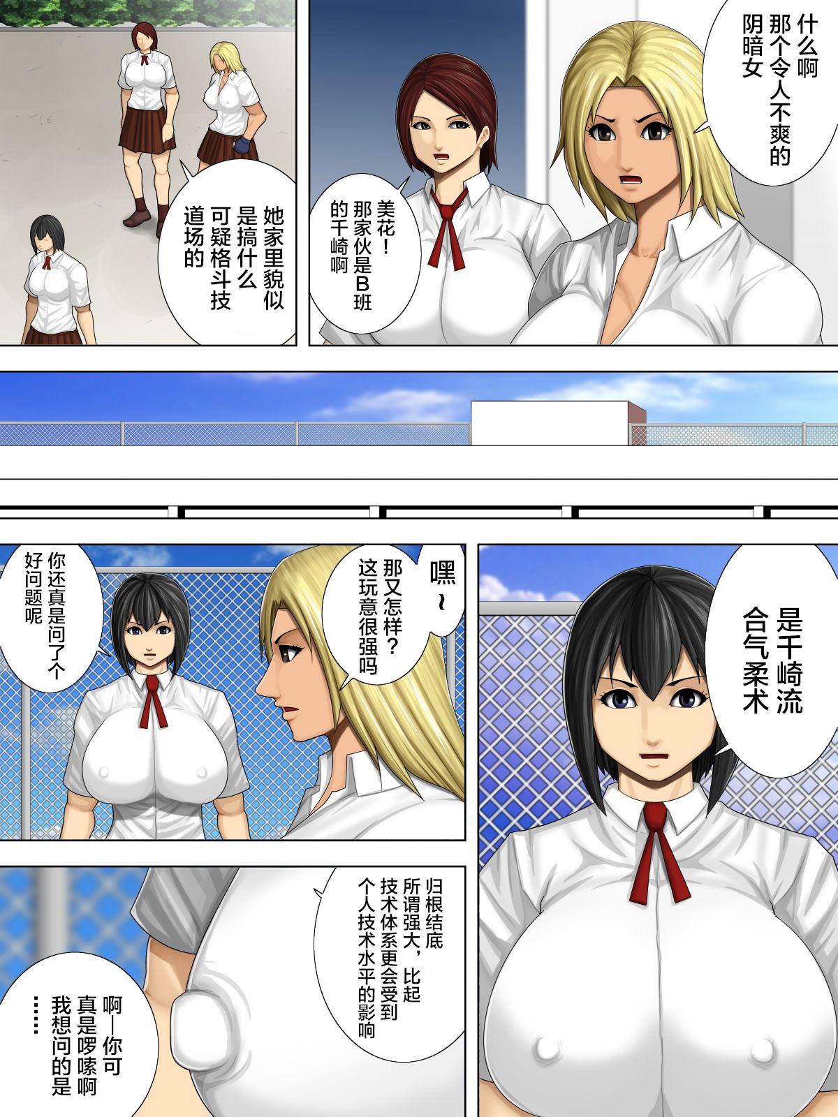 Anal Gape Furyou Musume vs Aiki Jujitsu Orgasms - Page 4