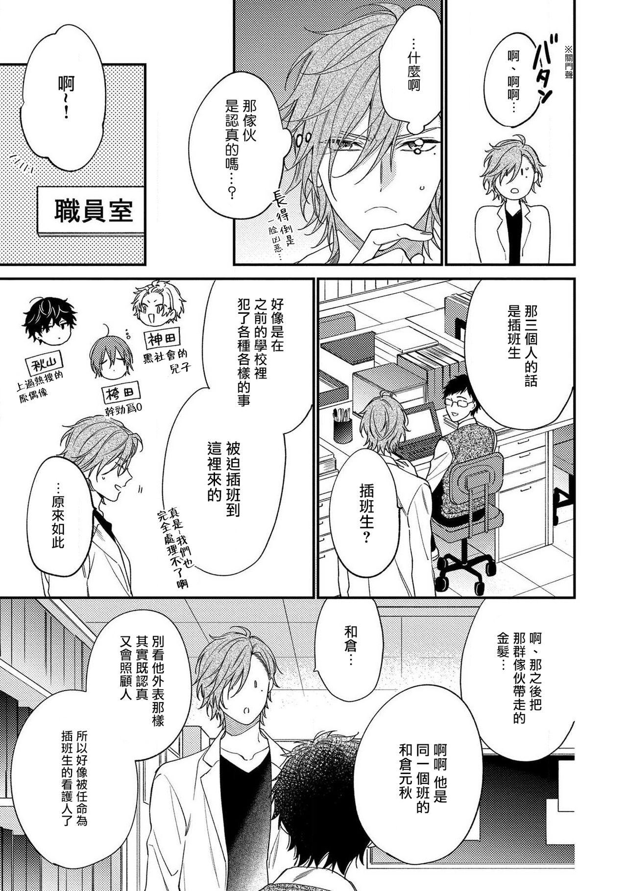 Teenager Bukiyou na Hakui no Nugashikata | 脱掉白衣的笨拙方法 01-03 Gay Deepthroat - Page 11