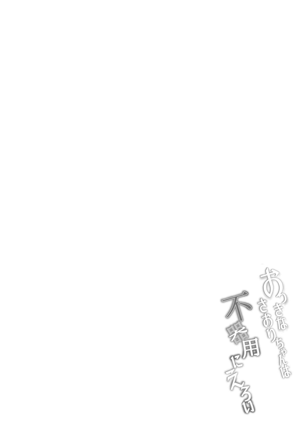 Trimmed Okki na Saori-chan wa Bukiyou ni Eroi - Original Weird - Page 5
