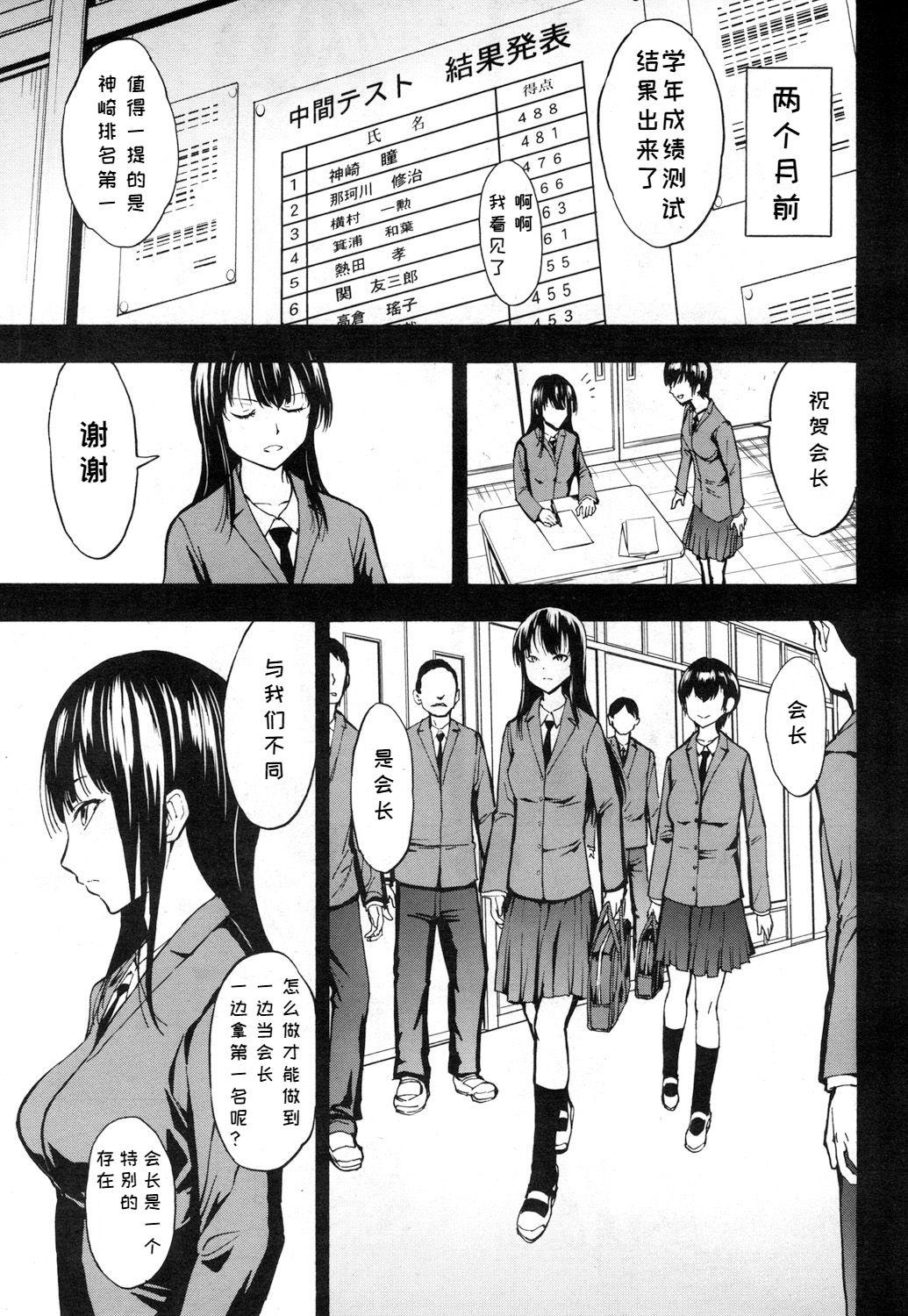 Teenage Sex Nikubenki Secchihou <Seitokaichou Kanzaki Hitomi no Baai> Strange - Page 3