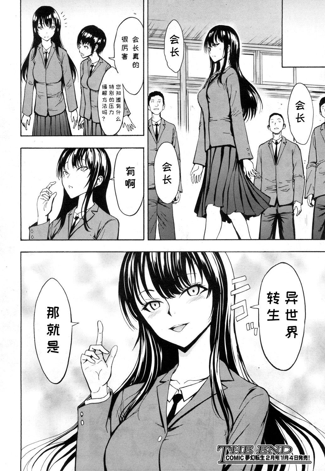 Teenage Sex Nikubenki Secchihou <Seitokaichou Kanzaki Hitomi no Baai> Strange - Page 30