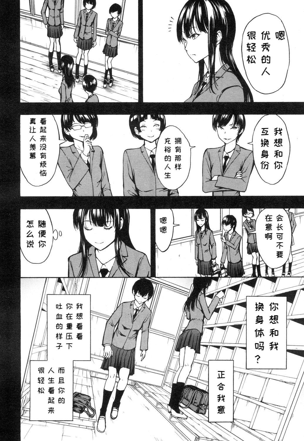 Teenage Sex Nikubenki Secchihou <Seitokaichou Kanzaki Hitomi no Baai> Strange - Page 4