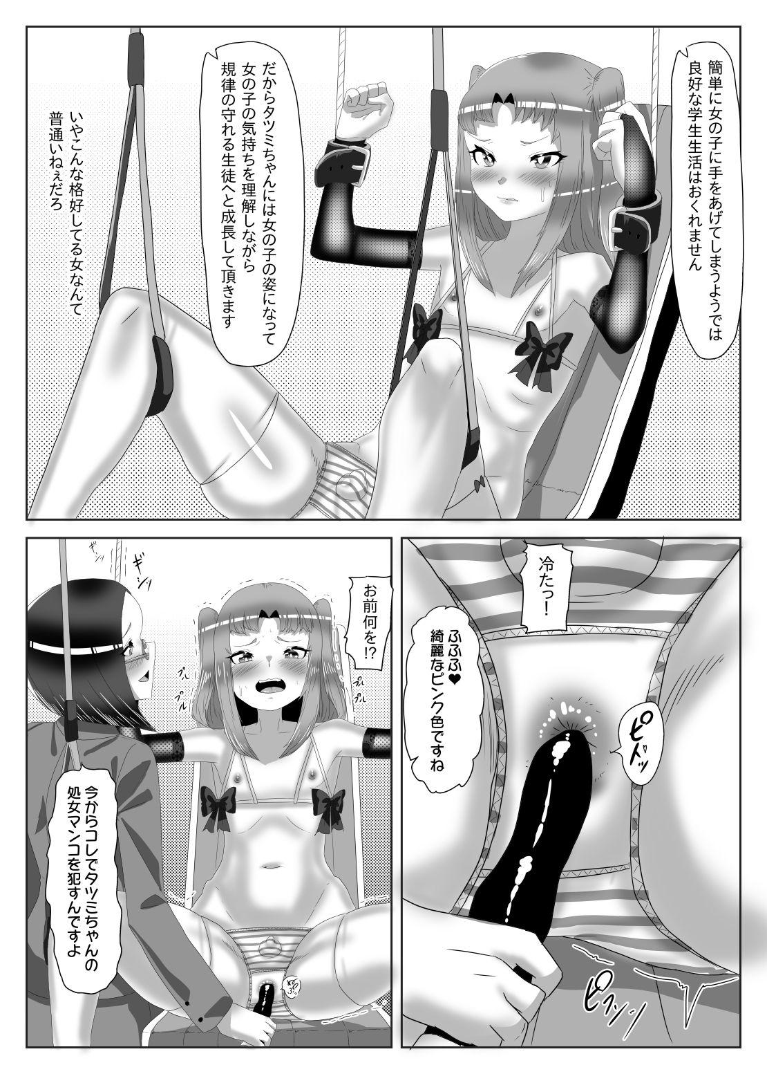Anal ふたなり生徒会長の不良男の娘更生計画1 Analfucking - Page 12