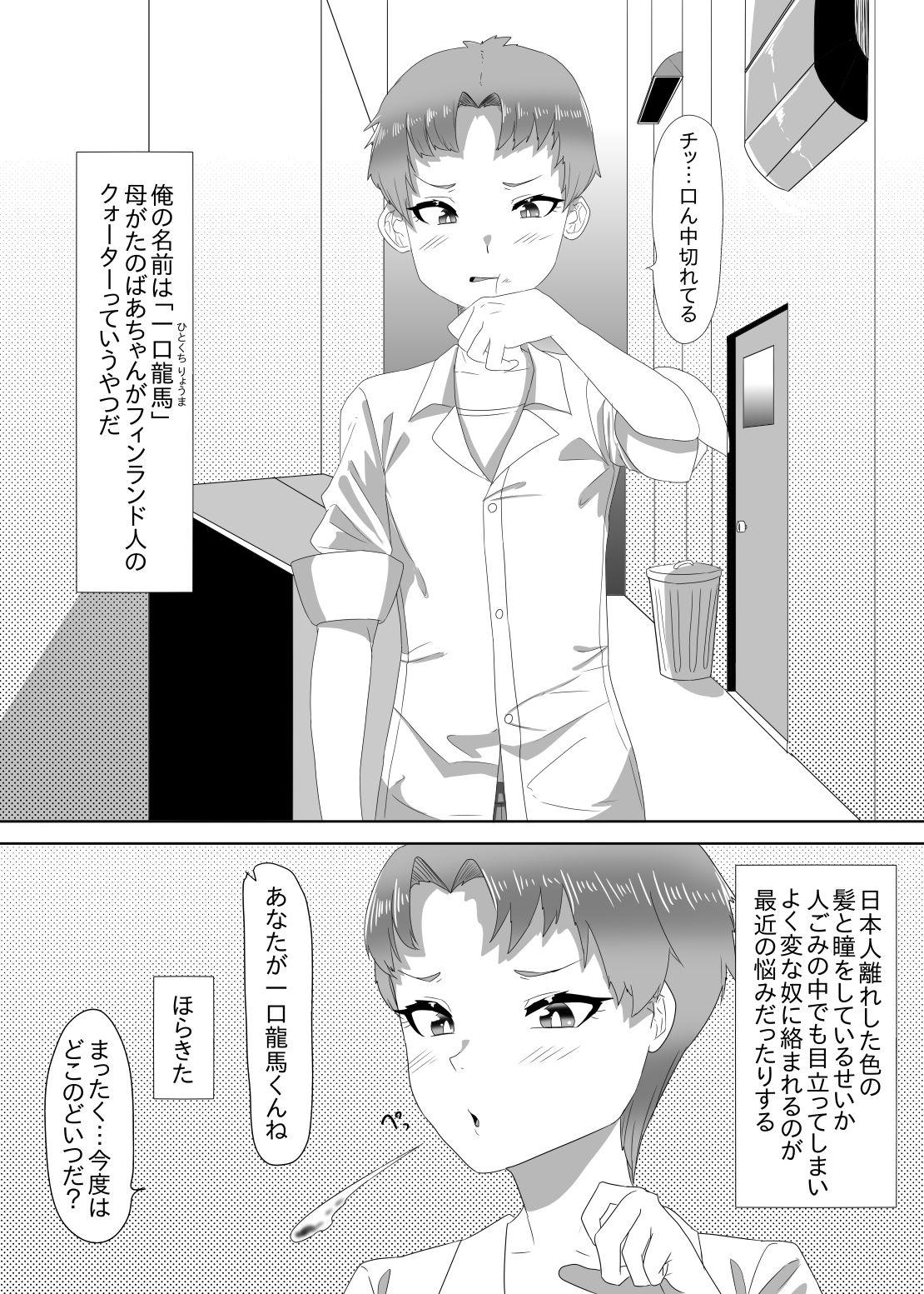 Jacking Off ふたなり生徒会長の不良男の娘更生計画1 Hung - Page 3