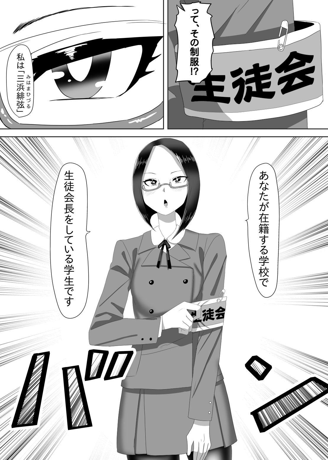 Stepfamily ふたなり生徒会長の不良男の娘更生計画1 Hymen - Page 4