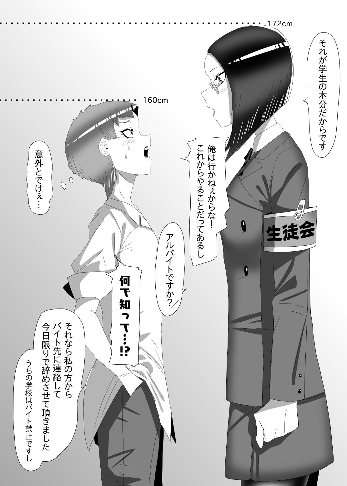 Stepfamily ふたなり生徒会長の不良男の娘更生計画1 Hymen - Page 7