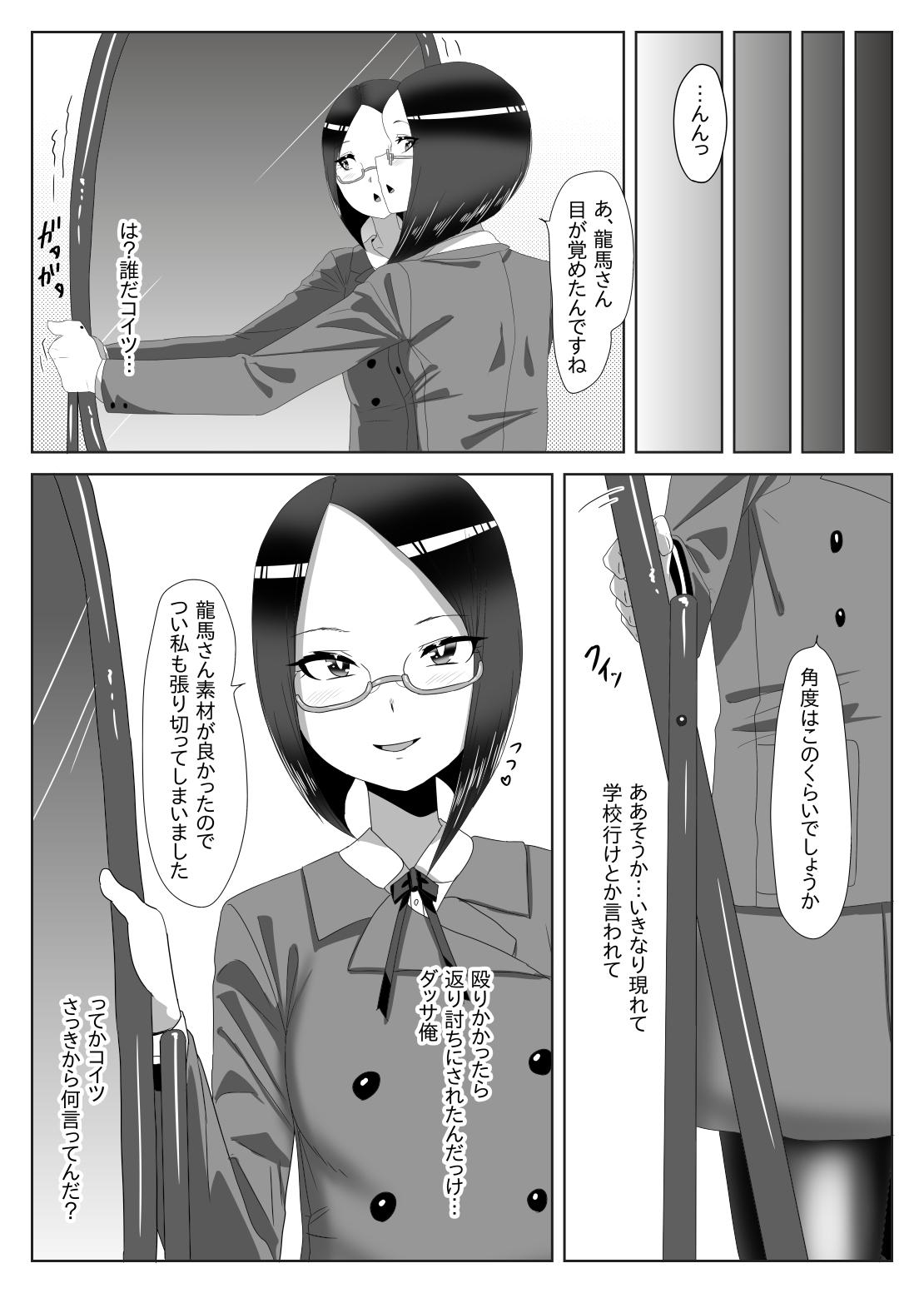 Anal ふたなり生徒会長の不良男の娘更生計画1 Analfucking - Page 9