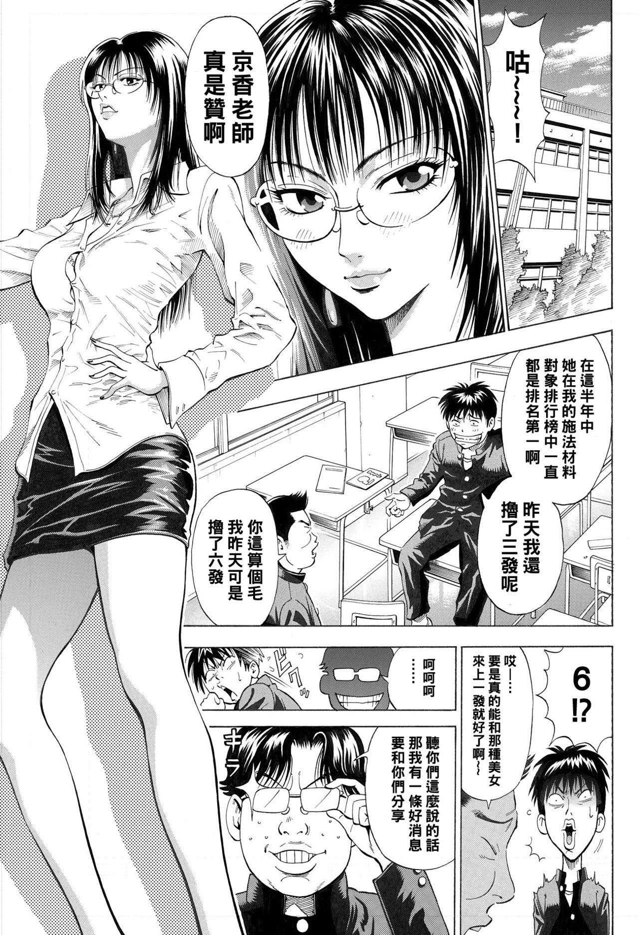 Rough Onna Kyoushi to Doutei to Yanks Featured - Page 2