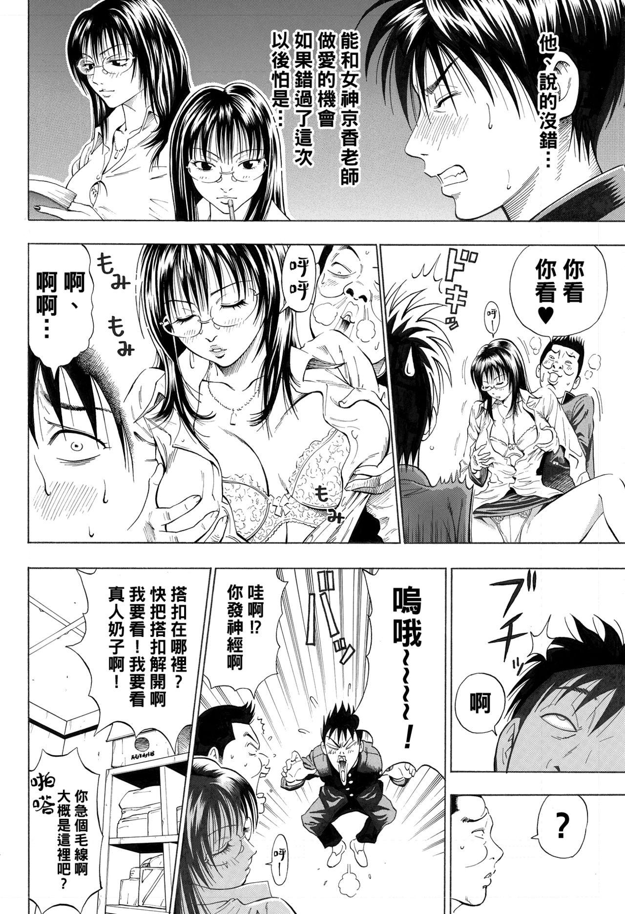 Moaning Onna Kyoushi to Doutei to Kissing - Page 5