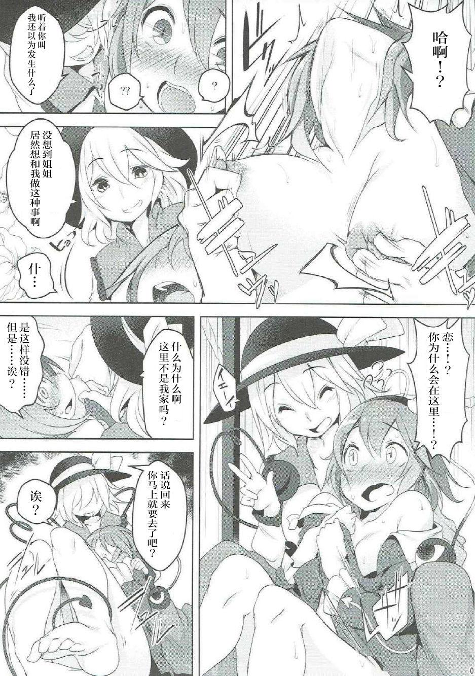 Foreplay Incest - Touhou project Gay Cumjerkingoff - Page 8