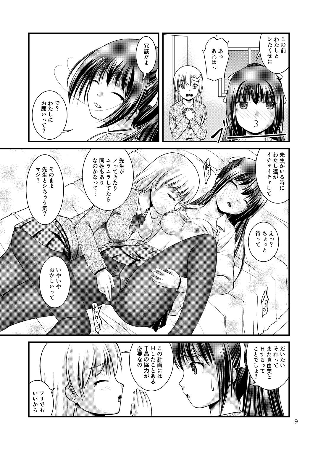 Spank Yurikko wa Houkago ni Yurameki Hanasaku 2 Emo Gay - Page 7